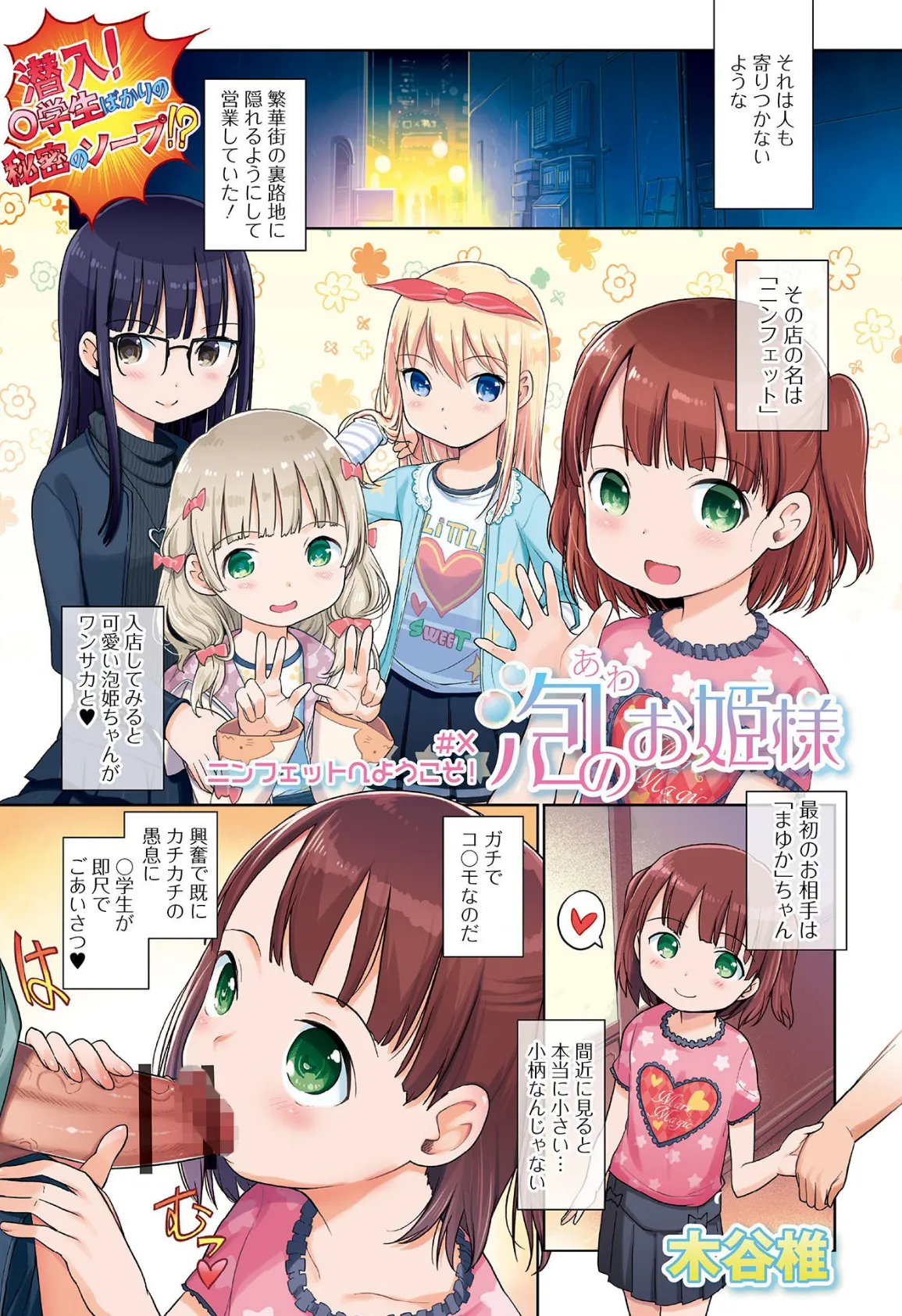 デジタルぷにぺどッ! vol.12 7ページ