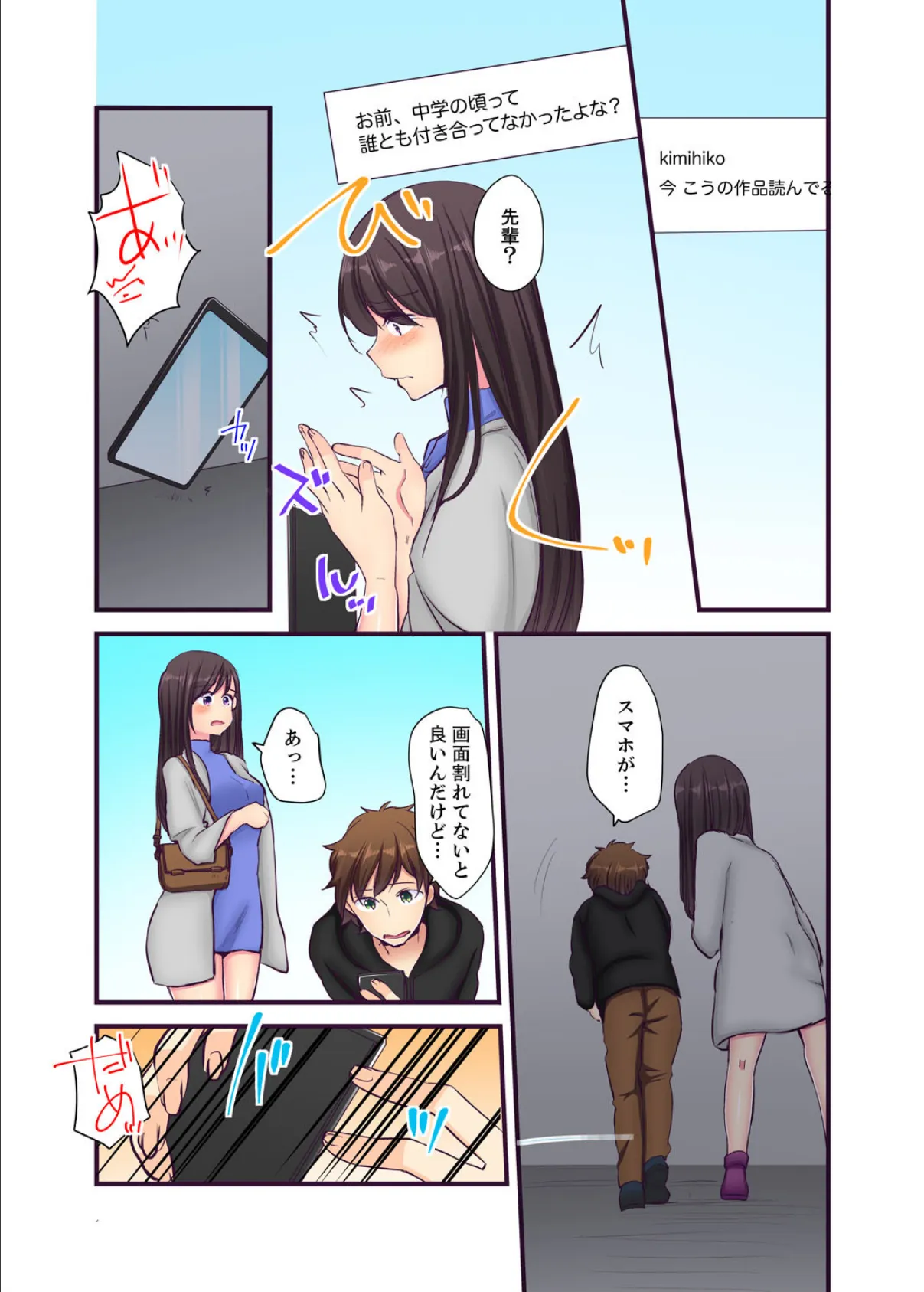 「エッチしたことないでしょ?」現役女子大生・七栄こうは処女で官能小説家!? 6 4ページ