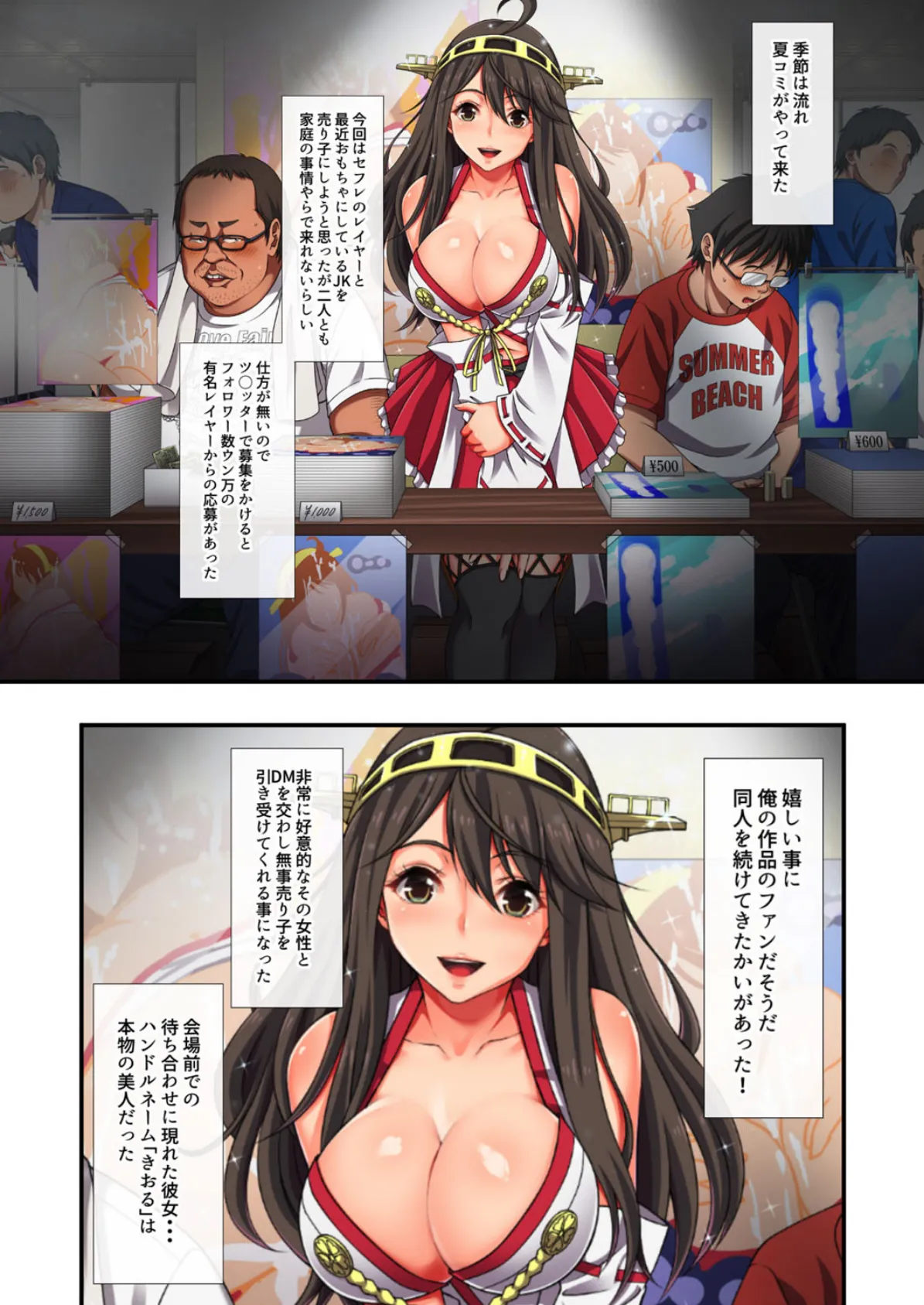 コス売り子をオフパコ!!-素人童貞の俺がコスプレイヤーにヤりたい放題!- (2) 3ページ