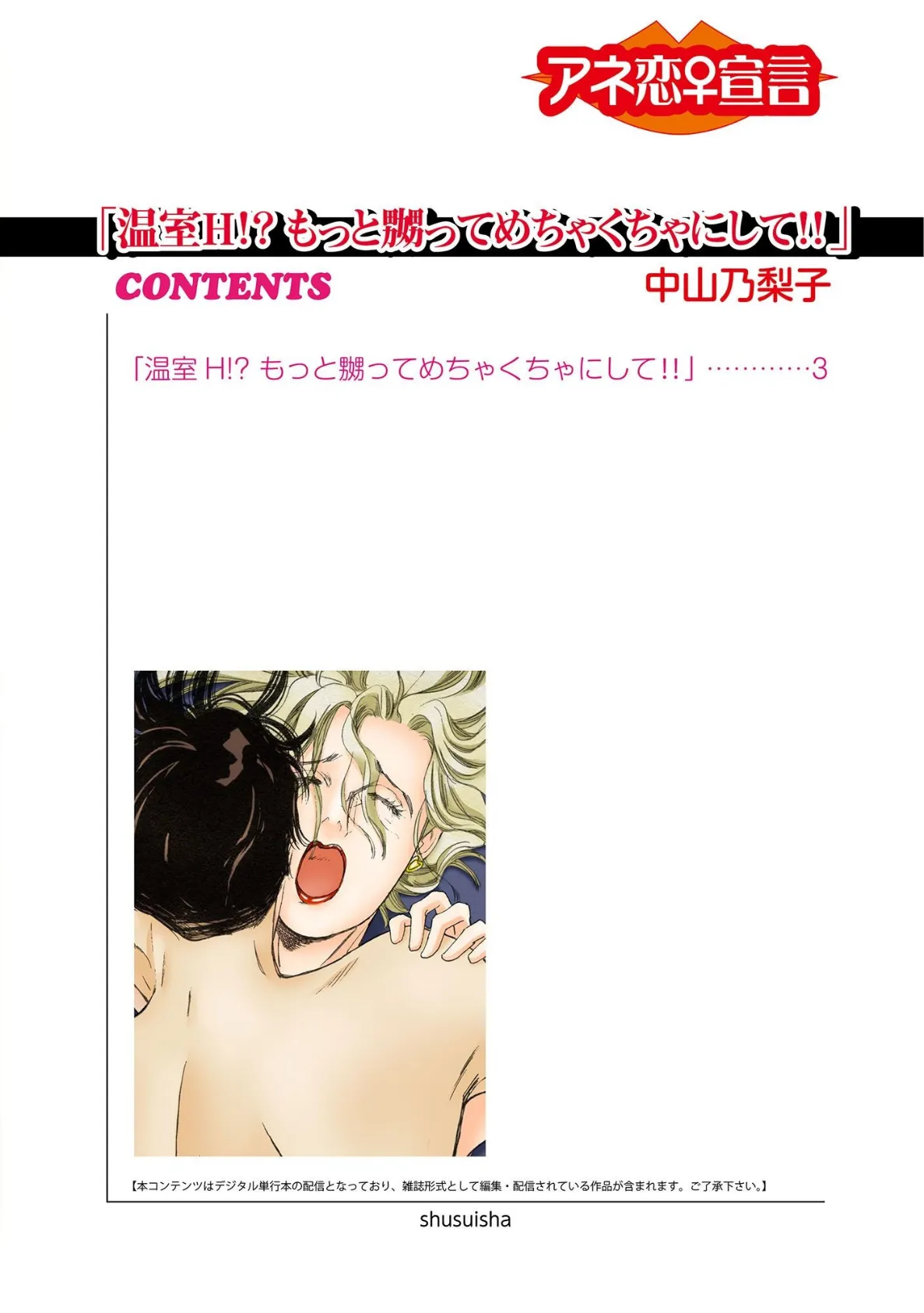 温室H!?もっと嬲ってめちゃくちゃにして!! 2ページ