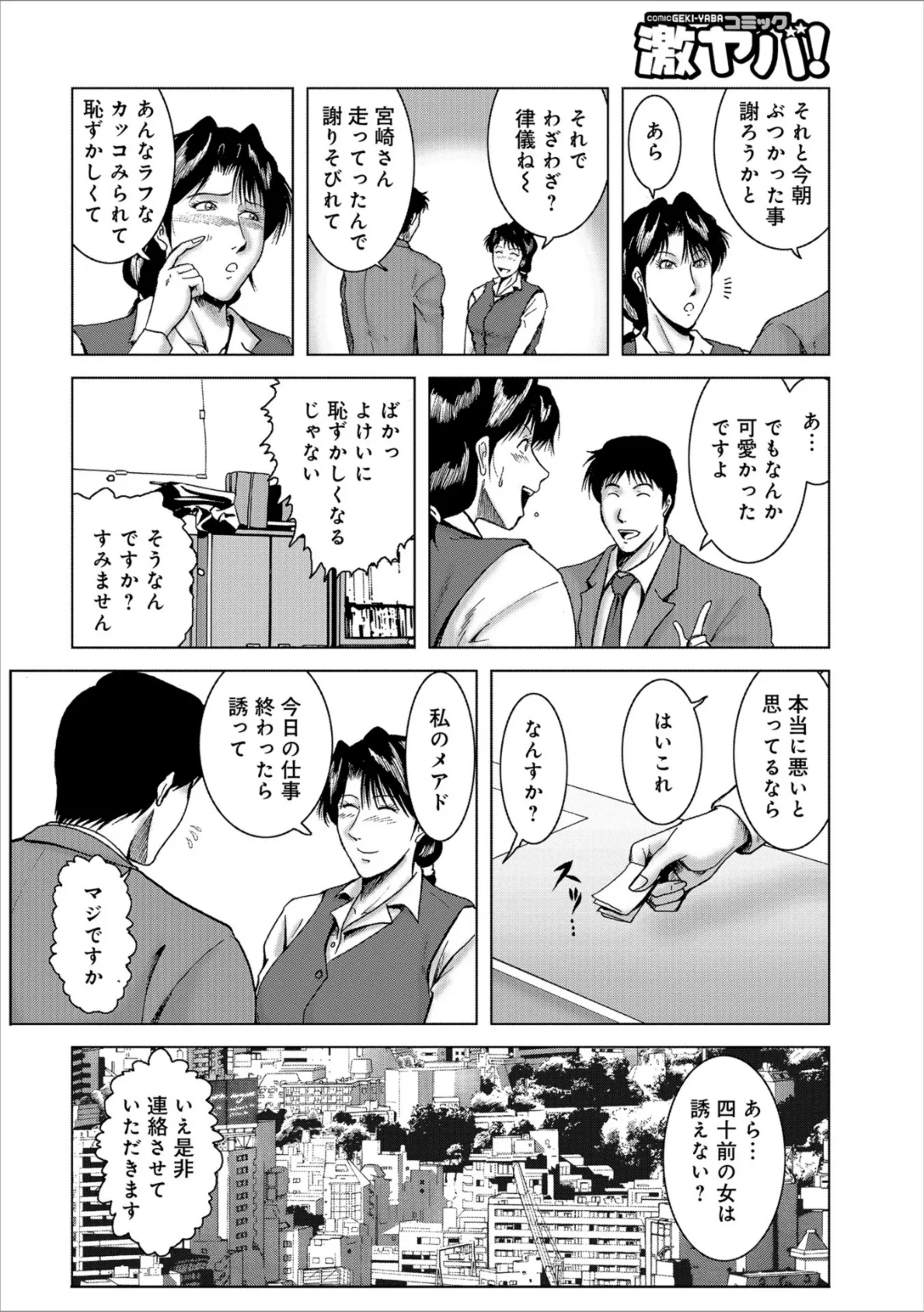 WEB版コミック激ヤバ! vol.114 38ページ