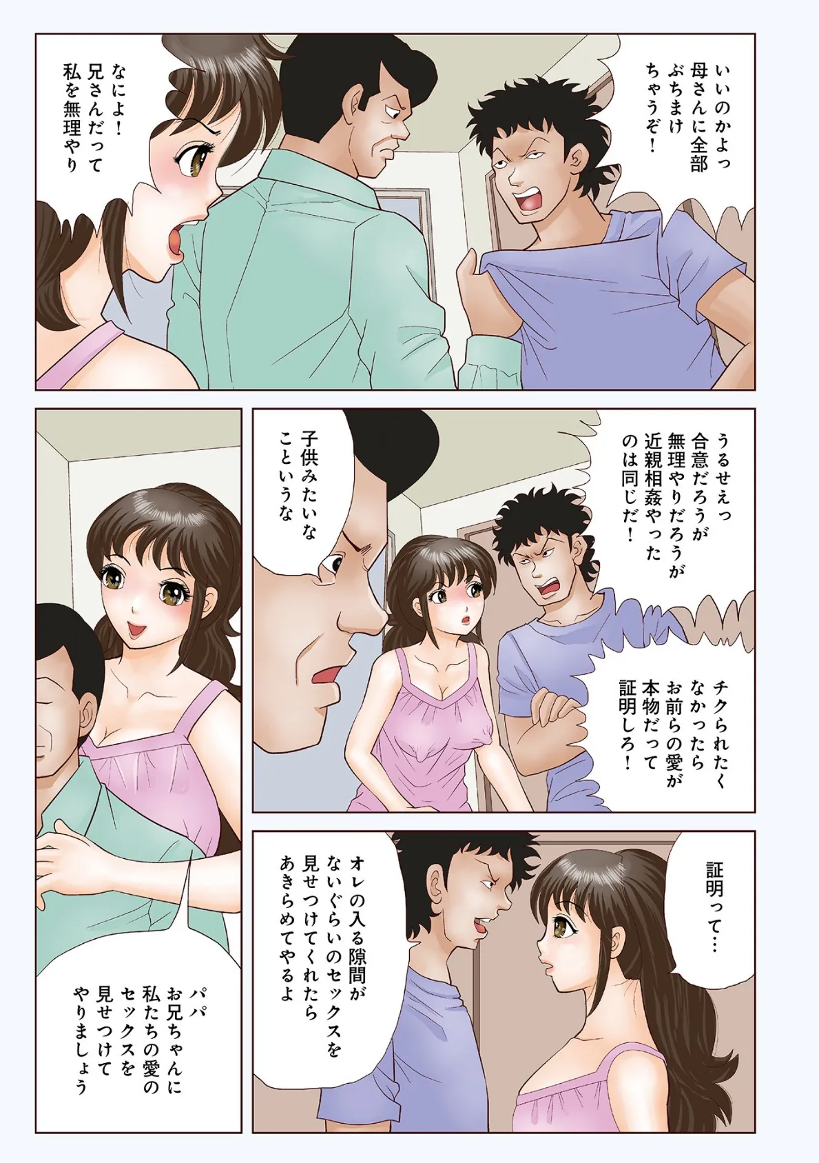 WEB版コミック激ヤバ! vol.114 53ページ