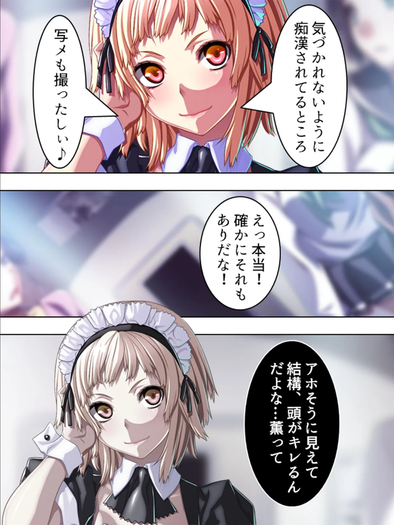 【新装版】俺は痴●がしたかった! 〜11人の美女とのバラ色通勤〜 第24巻 4ページ