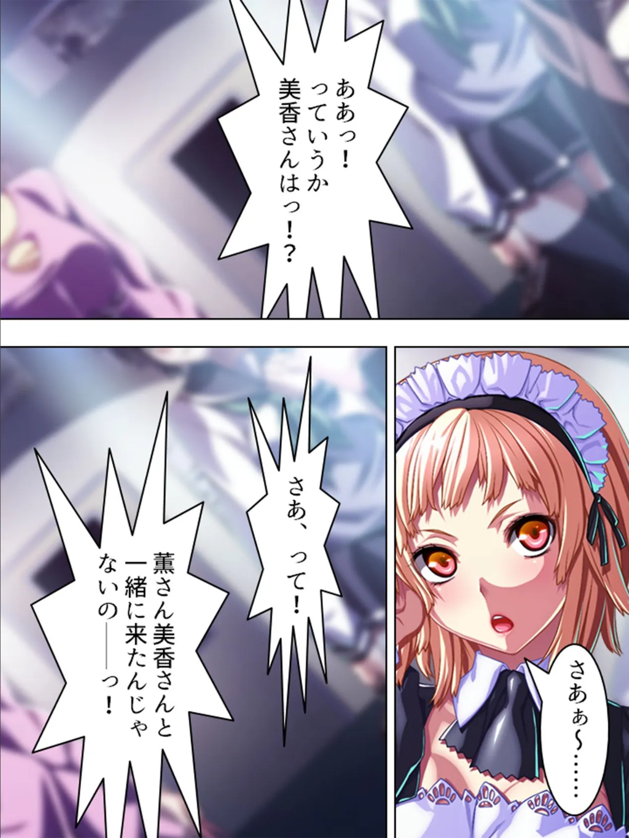 【新装版】俺は痴●がしたかった! 〜11人の美女とのバラ色通勤〜 第24巻 5ページ