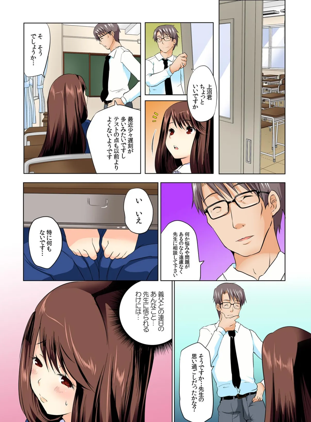 家庭訪問、先生の目の前で義父にされたこと。【フルカラー】 (2) 3ページ