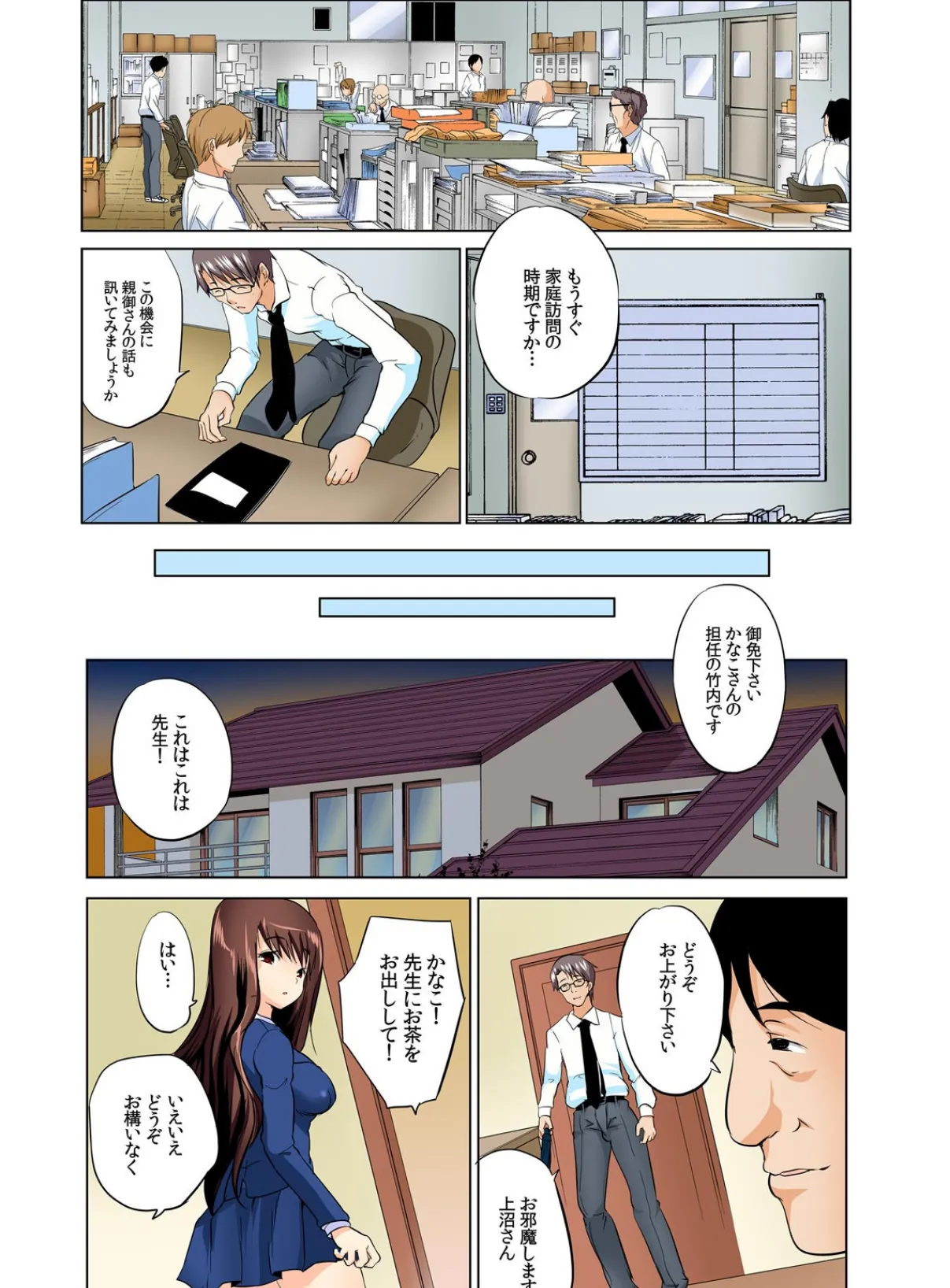 家庭訪問、先生の目の前で義父にされたこと。【フルカラー】 (2) 4ページ