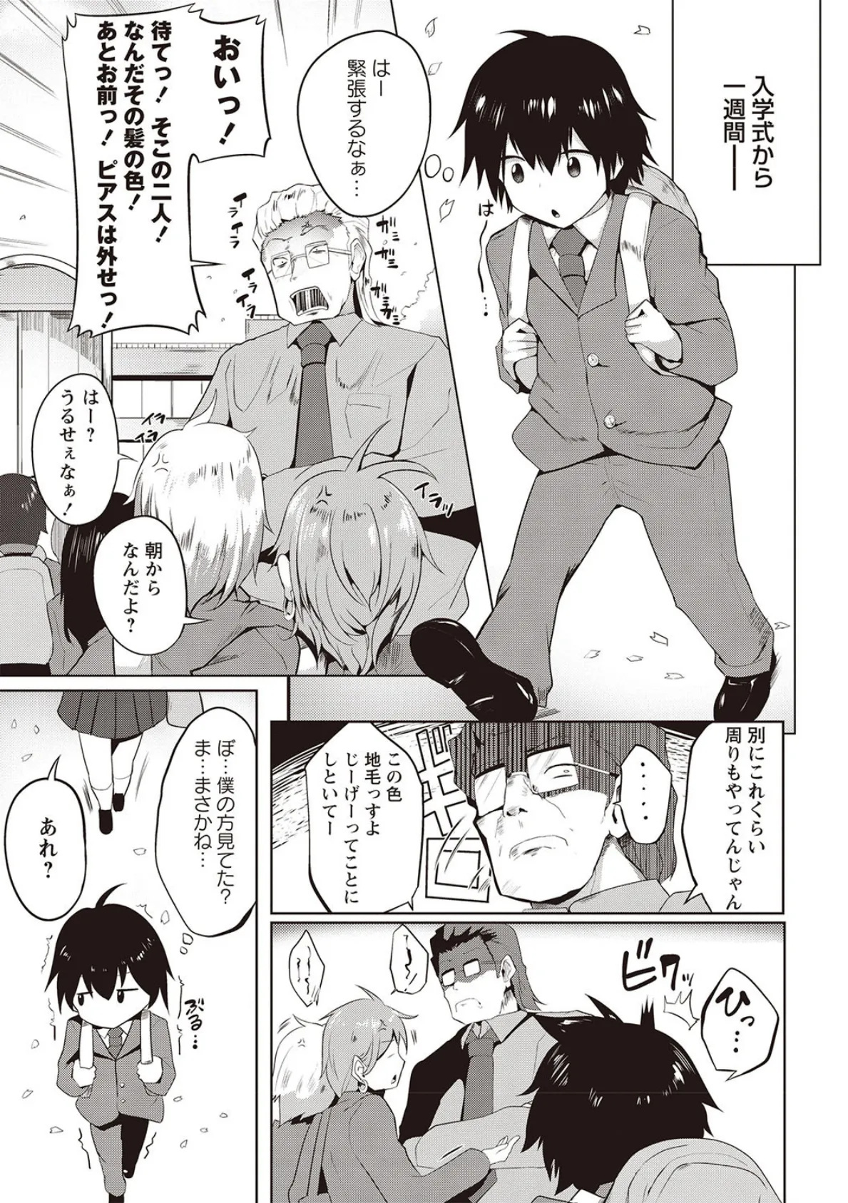 ムリ犯り発情スイッチ! 7ページ