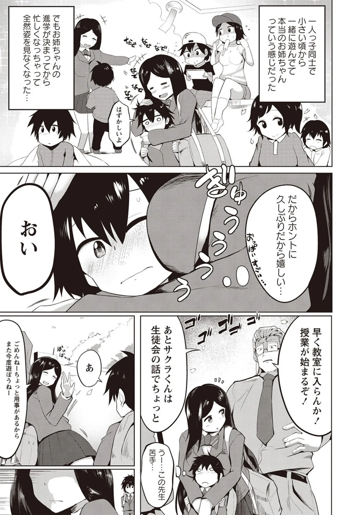 ムリ犯り発情スイッチ! 9ページ