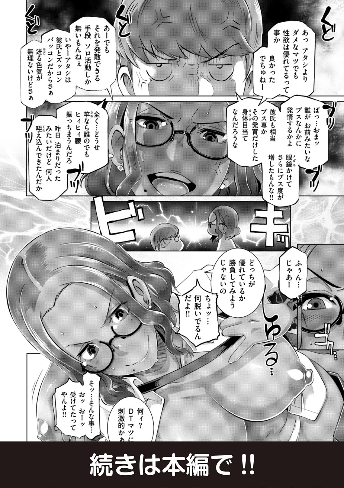 Triple Docking! 8ページ