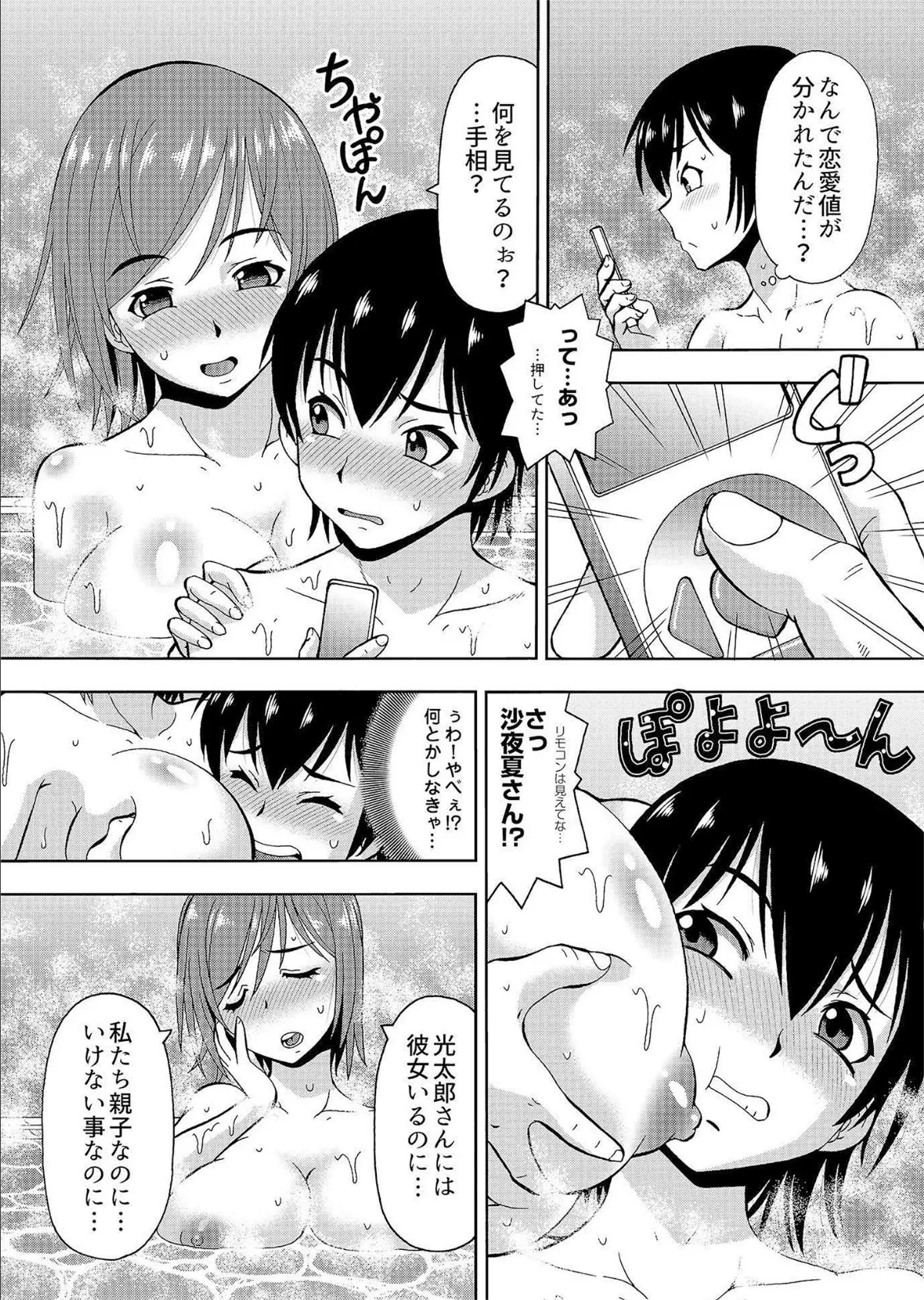 パラメータ・リモコン -あの娘のアソコを簡単操作!?- (6)同居する継母と混浴し、義理の妹と関係してみた。 6ページ