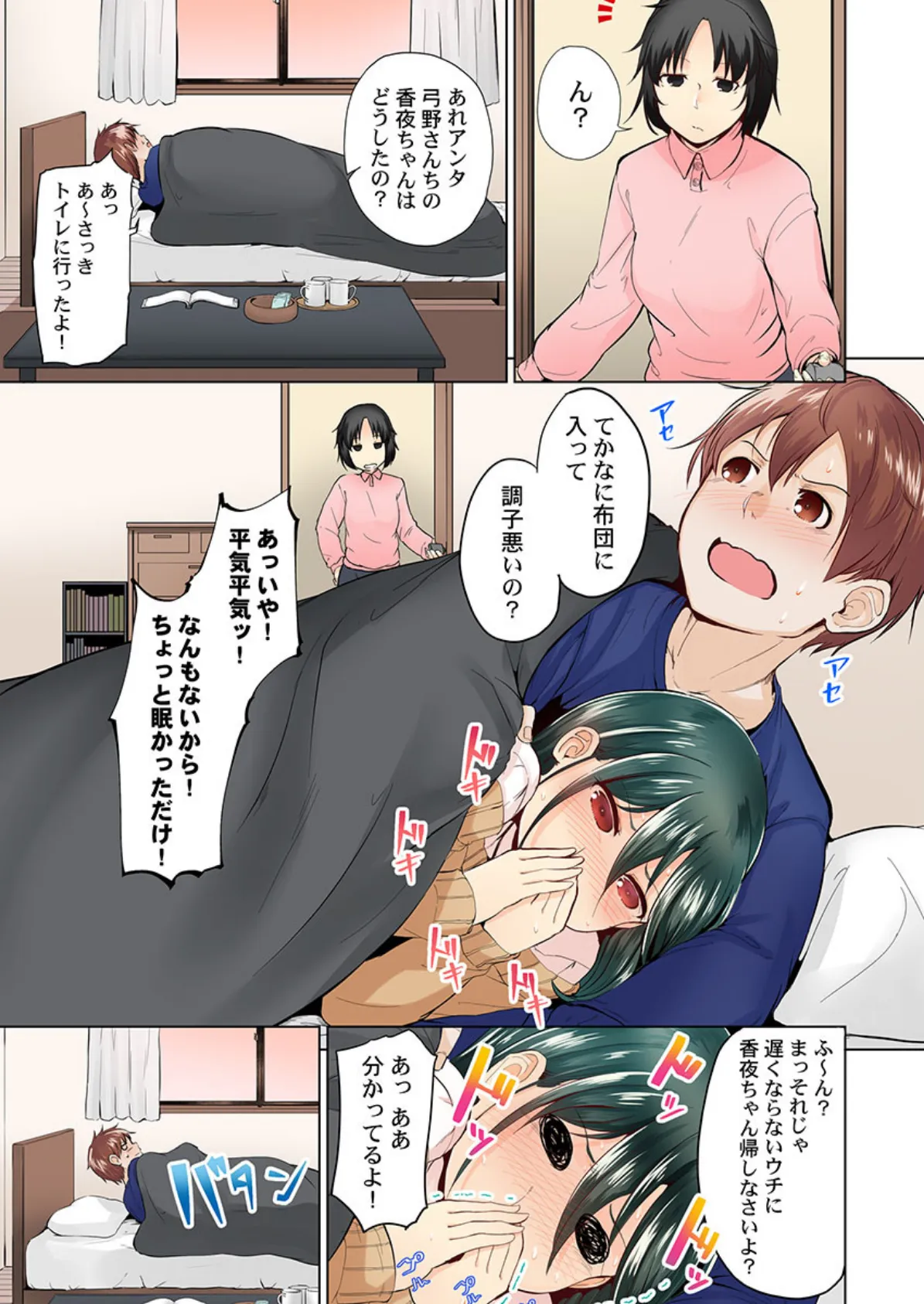 女の子が夜●いしちゃダメですか…? 3 3ページ