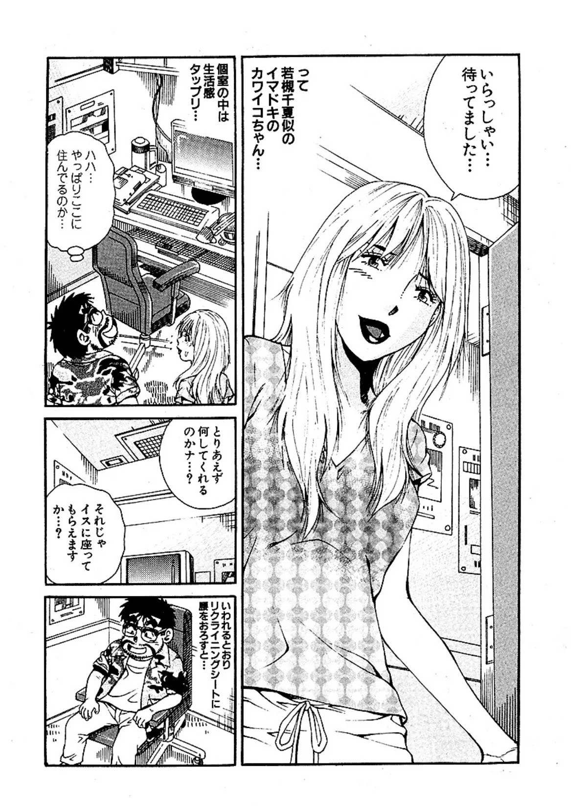 山崎大紀のフーゾク大王 潜入狂宴編 分冊版 (5) 6ページ