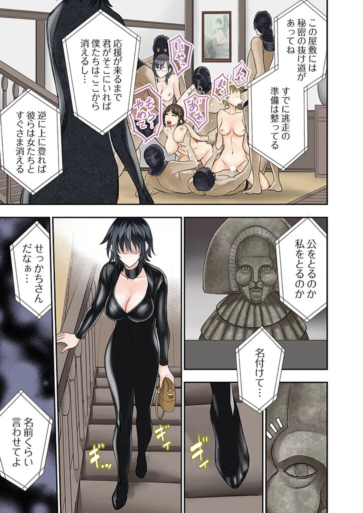 鉄おじさんの淫監ゲーム(フルカラー) 8 7ページ