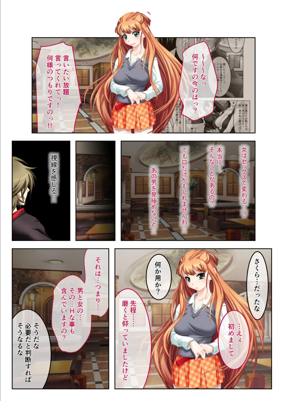 イクまで徹底性指導〜生意気キャバ嬢を従順にする方法〜 (6) フルカラーコミック版 2ページ