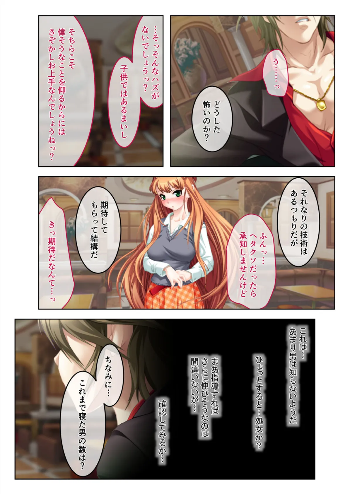 イクまで徹底性指導〜生意気キャバ嬢を従順にする方法〜 (6) フルカラーコミック版 3ページ