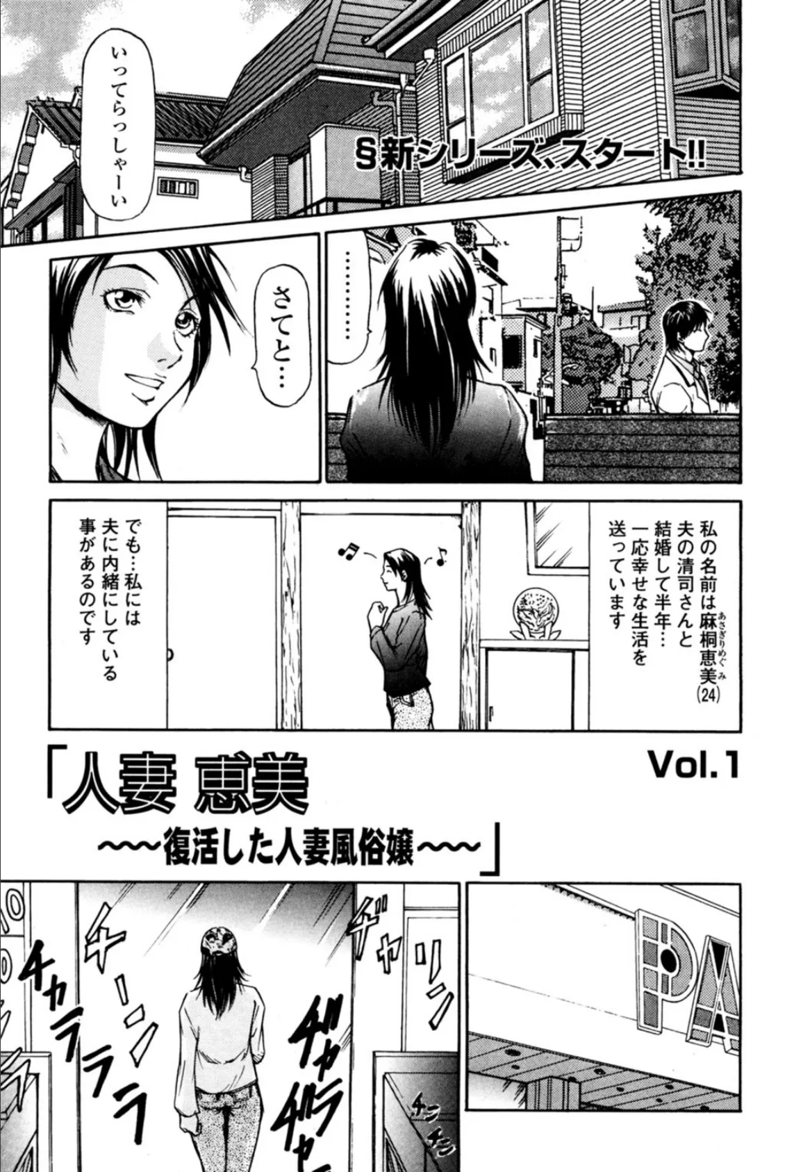 衝撃暴露!!夫の知らない妻の顔〜現役風俗嬢は男を誘って…〜 3ページ