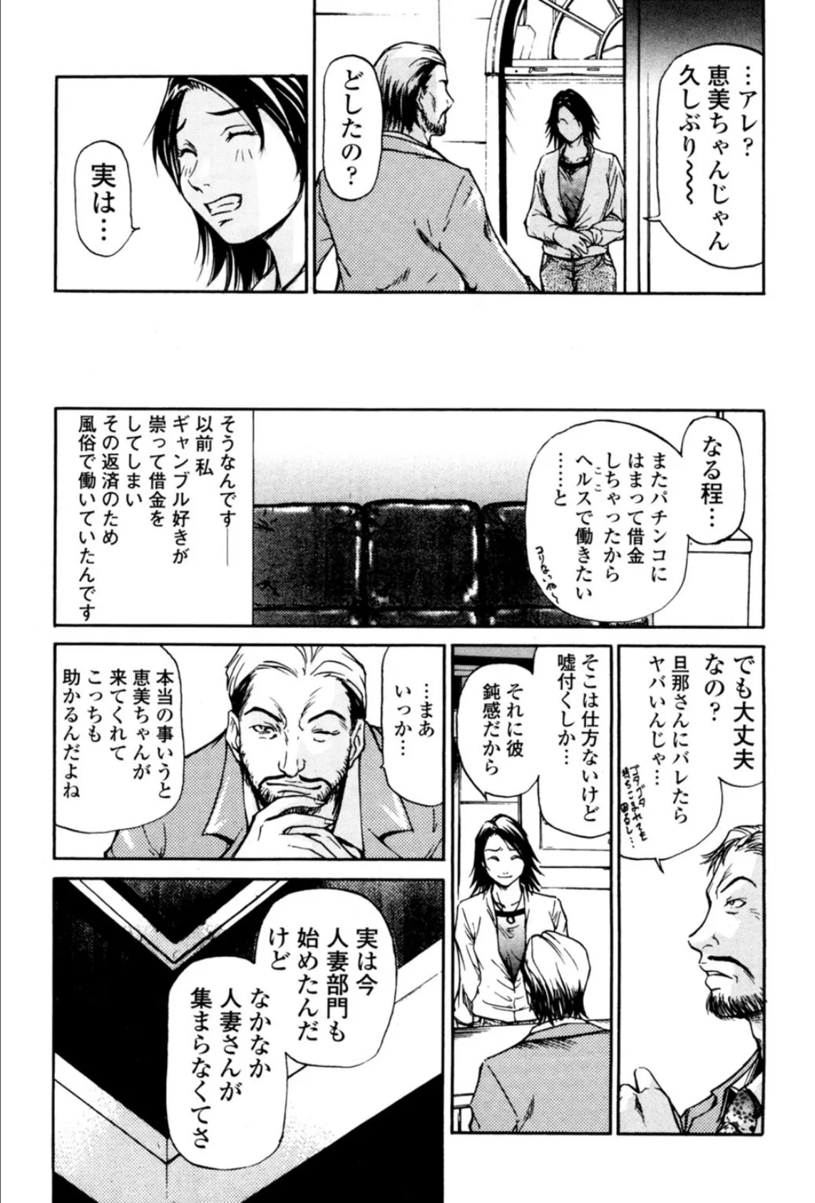 衝撃暴露!!夫の知らない妻の顔〜現役風俗嬢は男を誘って…〜 5ページ