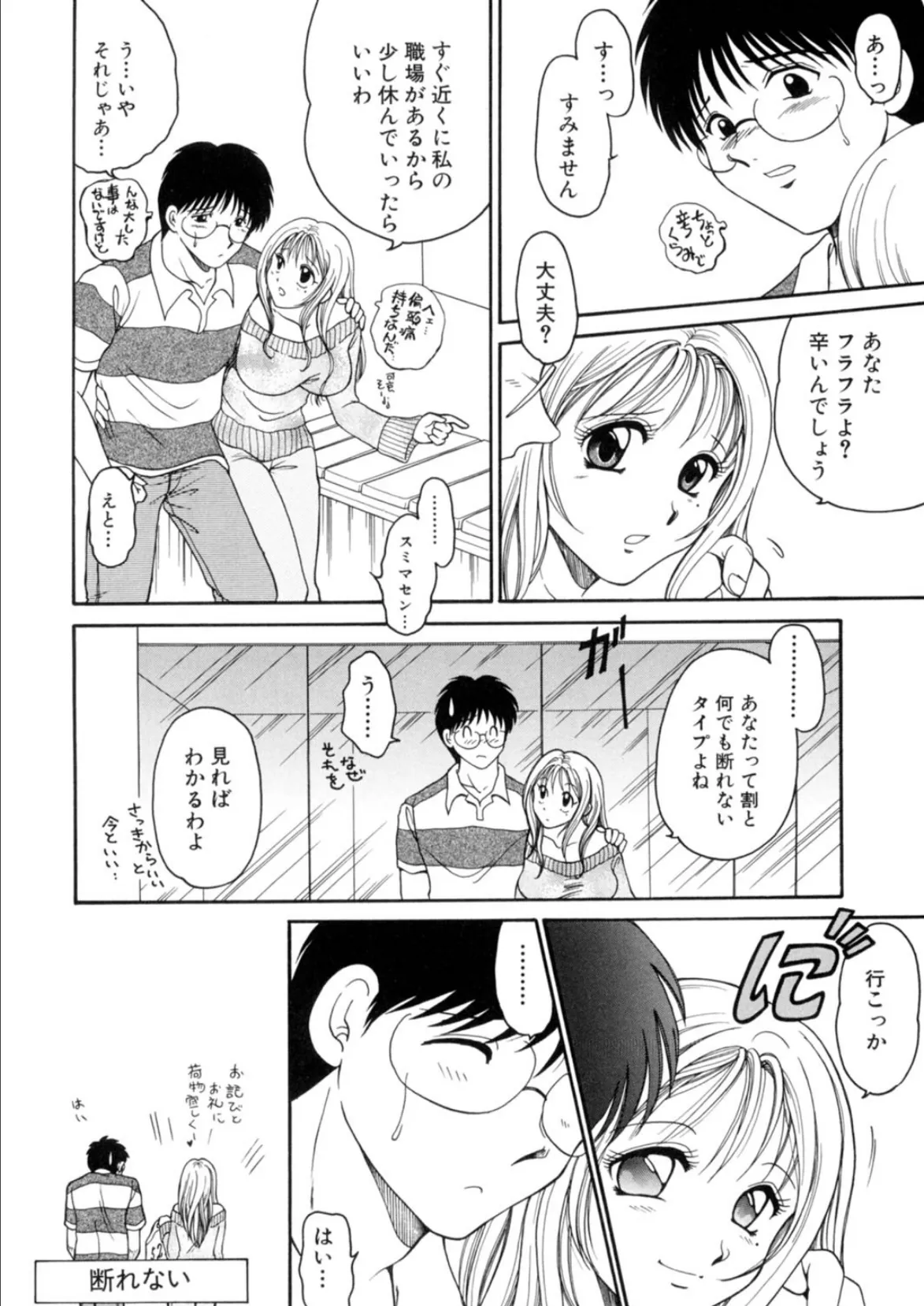 見られてる…だけじゃ満足出来ないよね?〜ストリッパーが舞台を降りたら生本番〜【合冊版】 8ページ