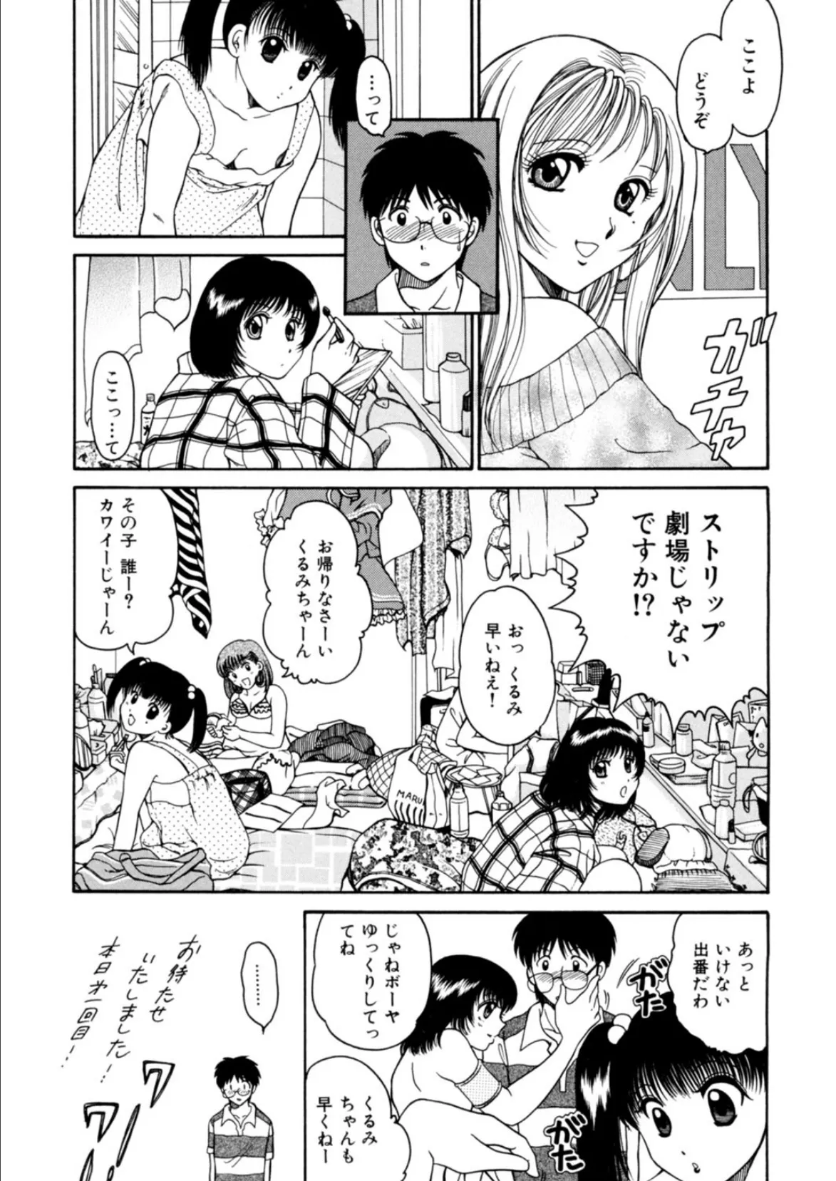 見られてる…だけじゃ満足出来ないよね?〜ストリッパーが舞台を降りたら生本番〜【合冊版】 9ページ