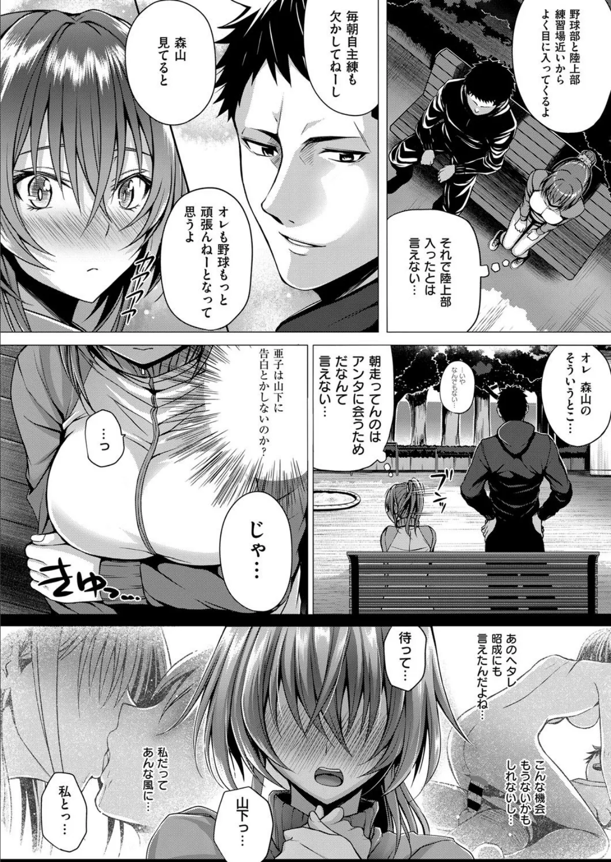 フライングスタート! 6ページ