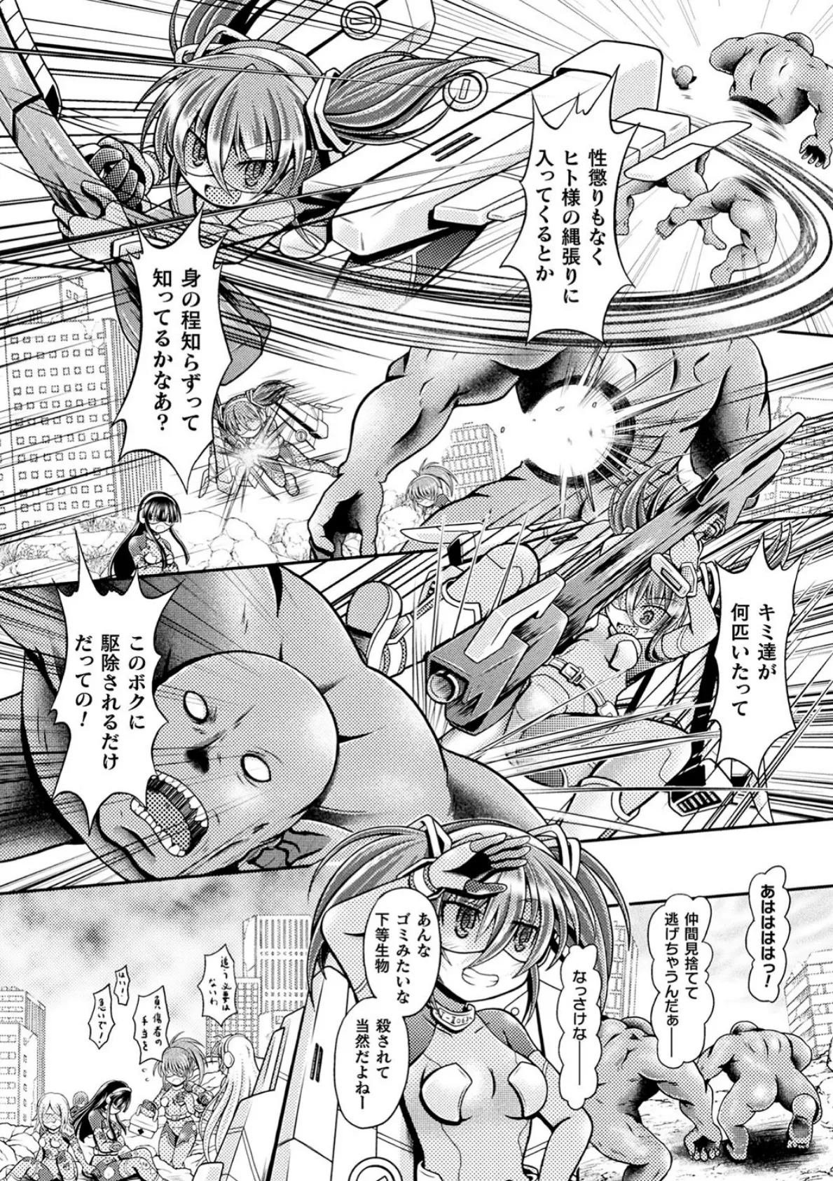 TITAN HUNTER ステラ 〜生意気人造少女をサンドバッグに〜【単話】 2ページ
