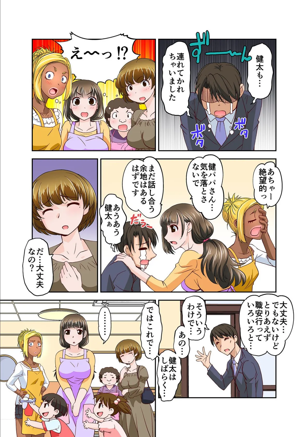 オトナがイッちゃう●●●!〜パパさん、イッパイ出まちたねっ!〜 第九話 4ページ