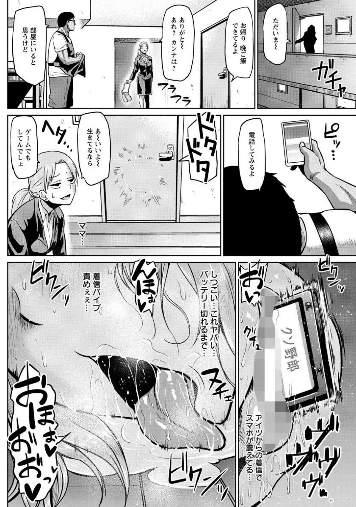 なまイキッ!ひきこもり娘【単話】 6ページ