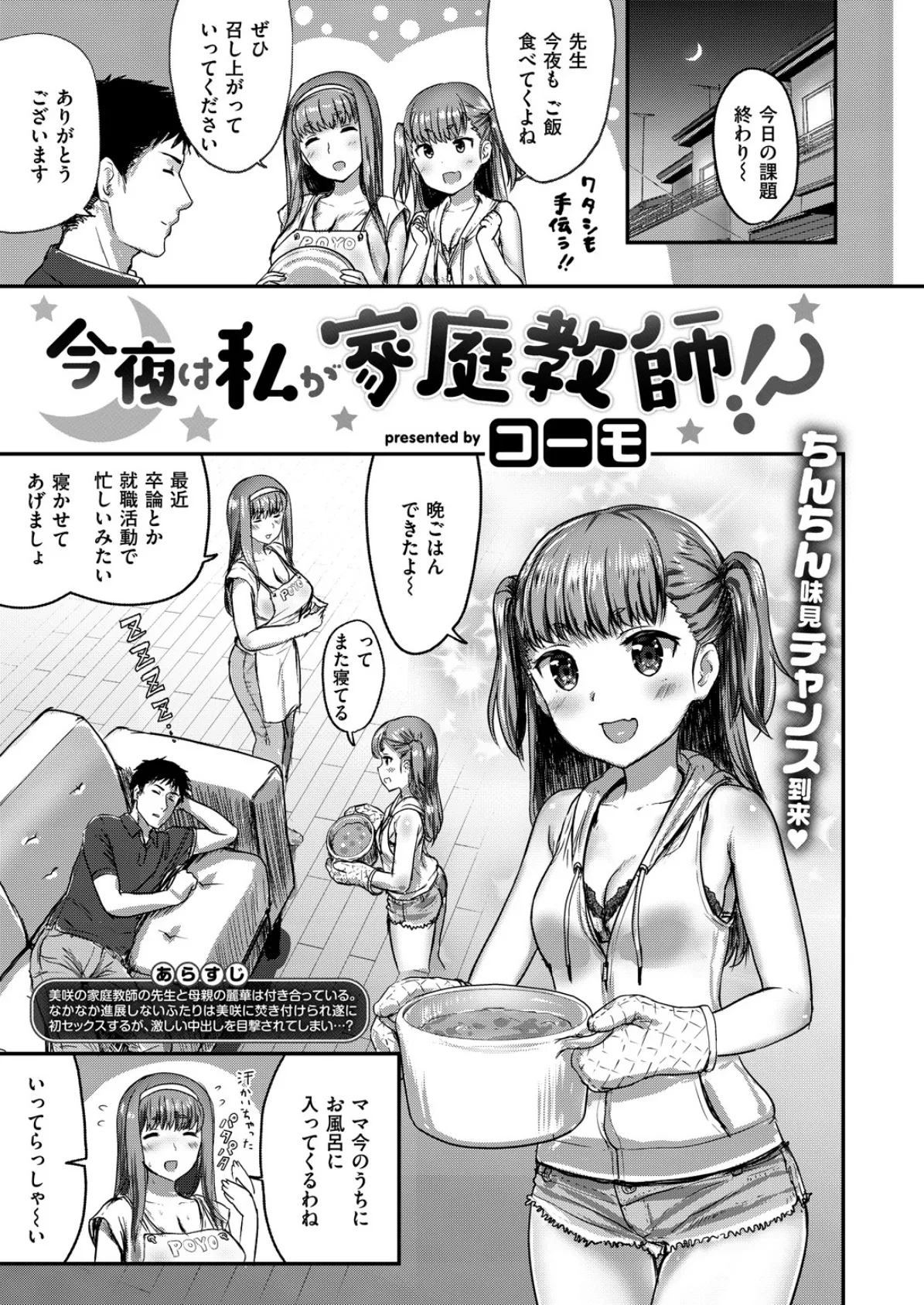 COMIC X-EROS #69 18ページ