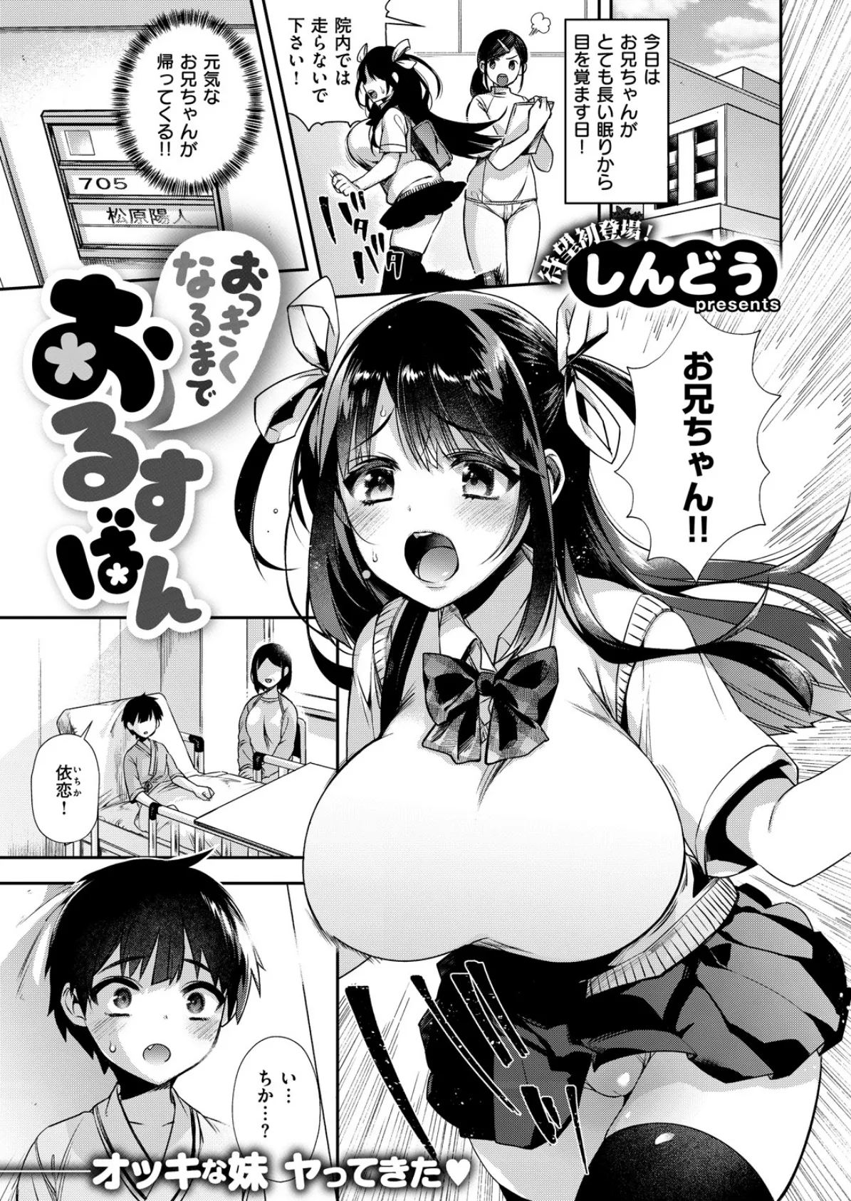 COMIC X-EROS #69 8ページ