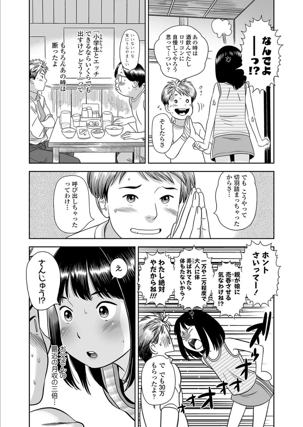 せにはらはかえられないでしょ? 5ページ