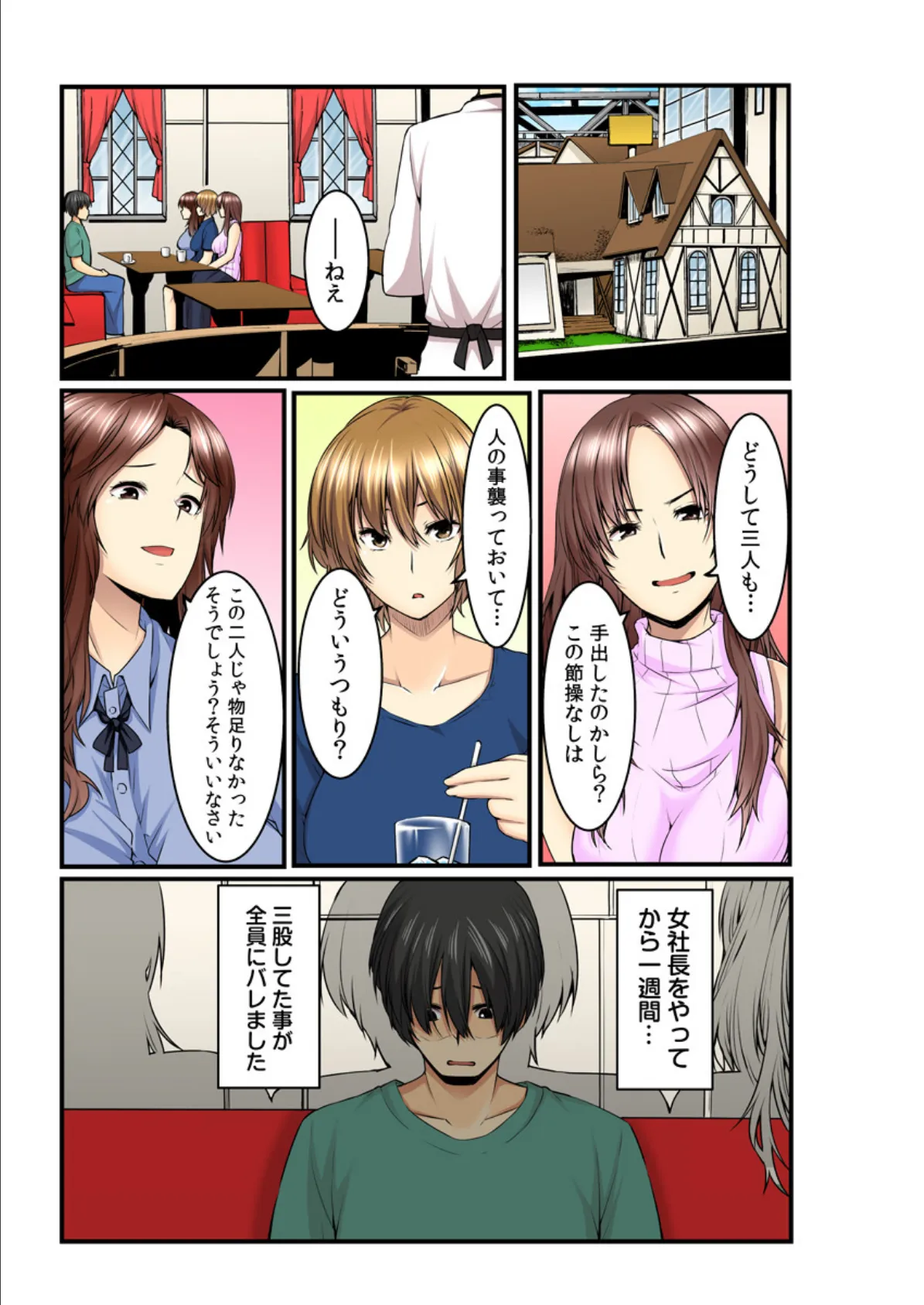 隣の人妻は欲求不満〜ムラムラ指数が見えちゃう世界〜(フルカラー) 4 3ページ