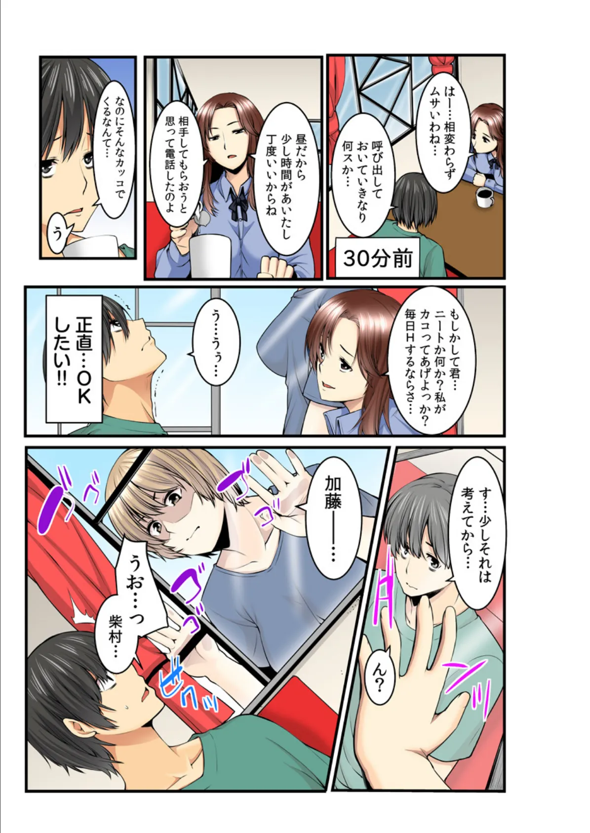 隣の人妻は欲求不満〜ムラムラ指数が見えちゃう世界〜(フルカラー) 4 5ページ