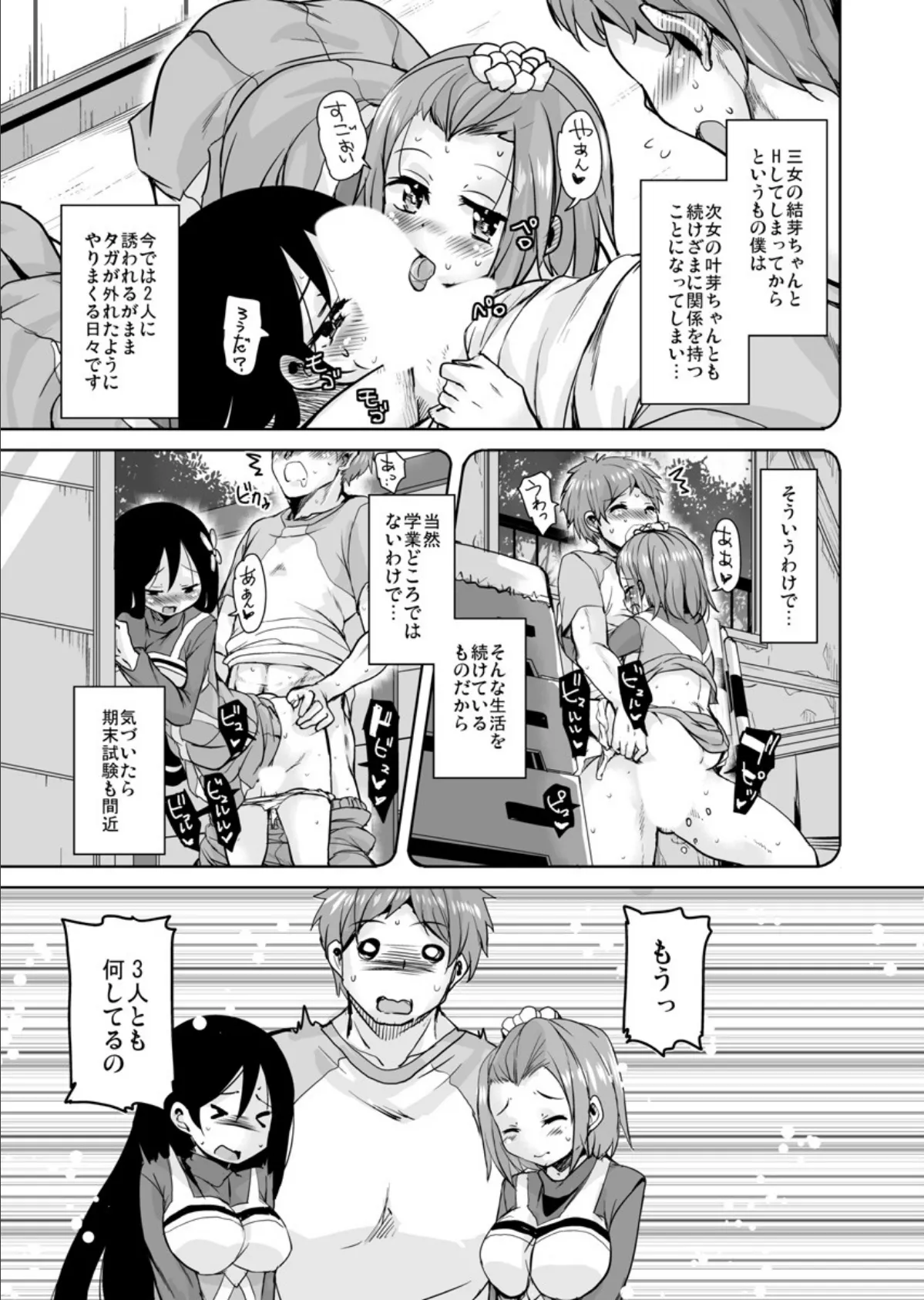 3姉妹、どっちに挿れるの!?幼馴染はドスケベ☆チアリーダー! 2 5ページ