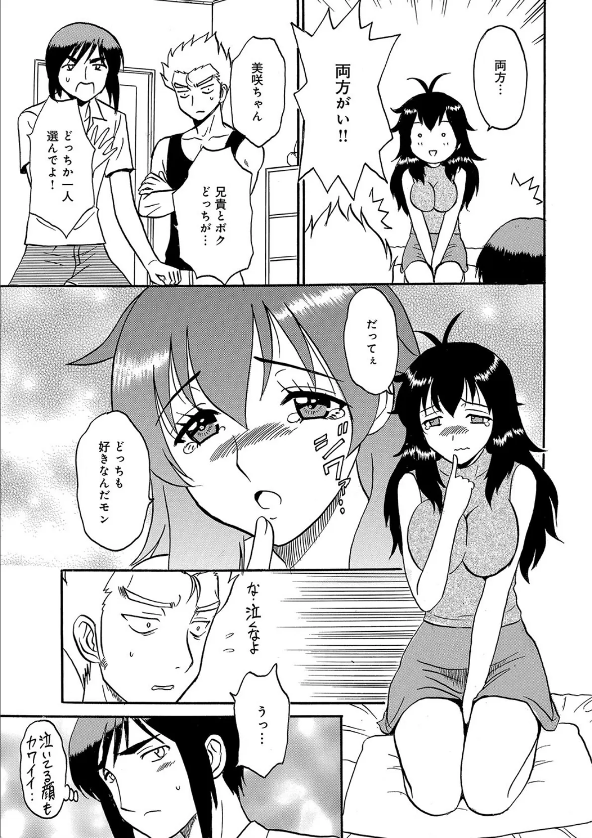 彼女のチョイスは? 3ページ