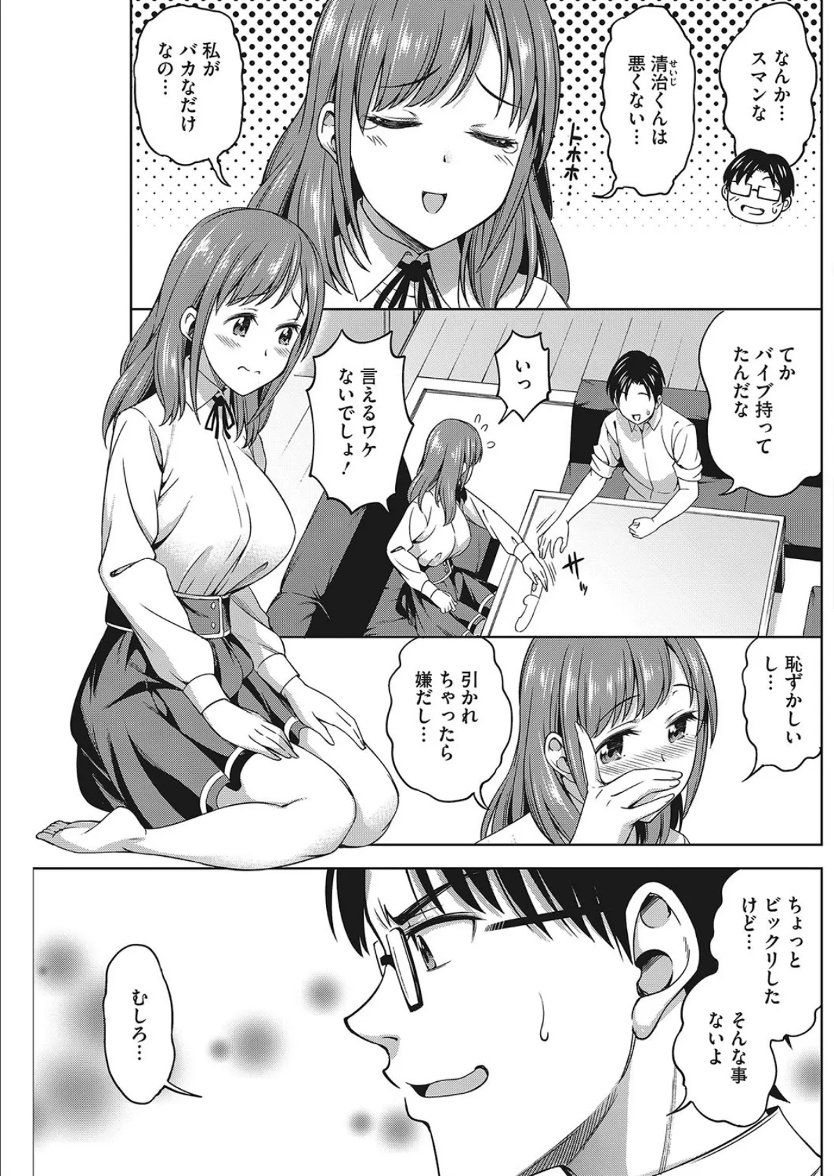 嫁のバイブオナニーを目撃してしまったんだが俺はどうすればいい? 3ページ