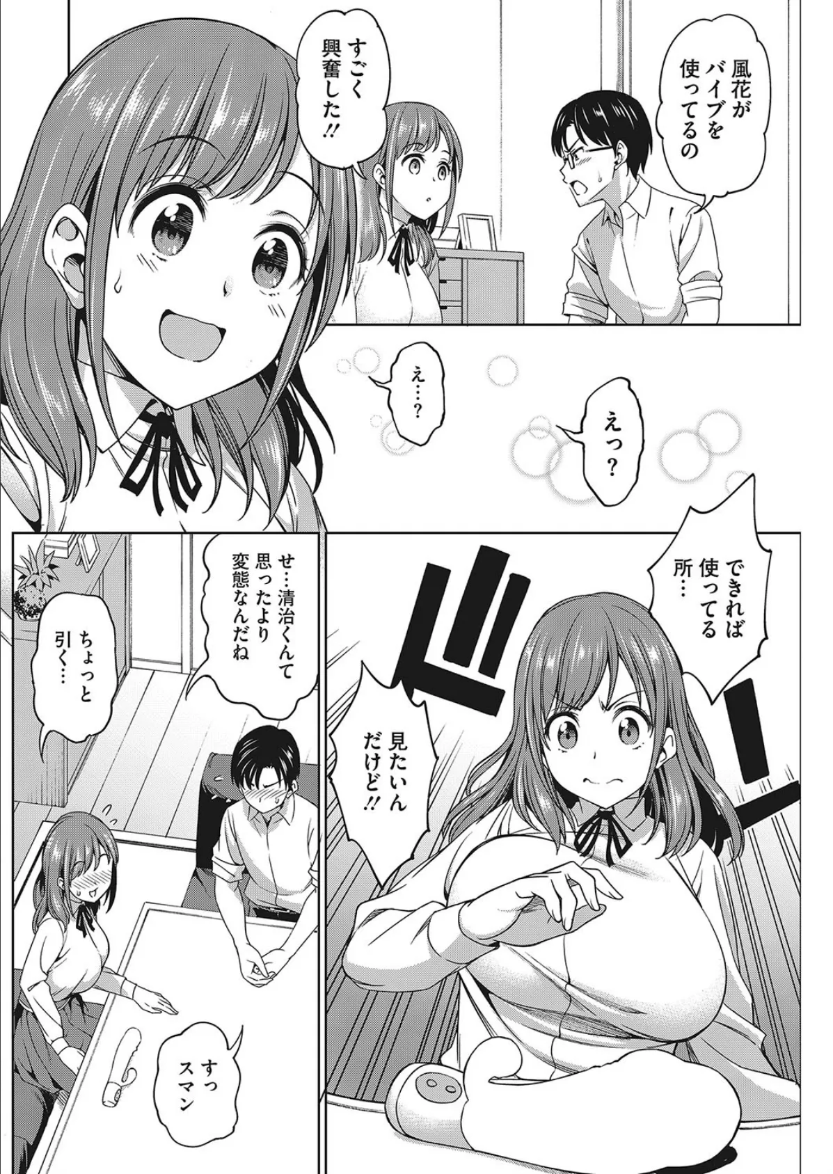 嫁のバイブオナニーを目撃してしまったんだが俺はどうすればいい? 4ページ