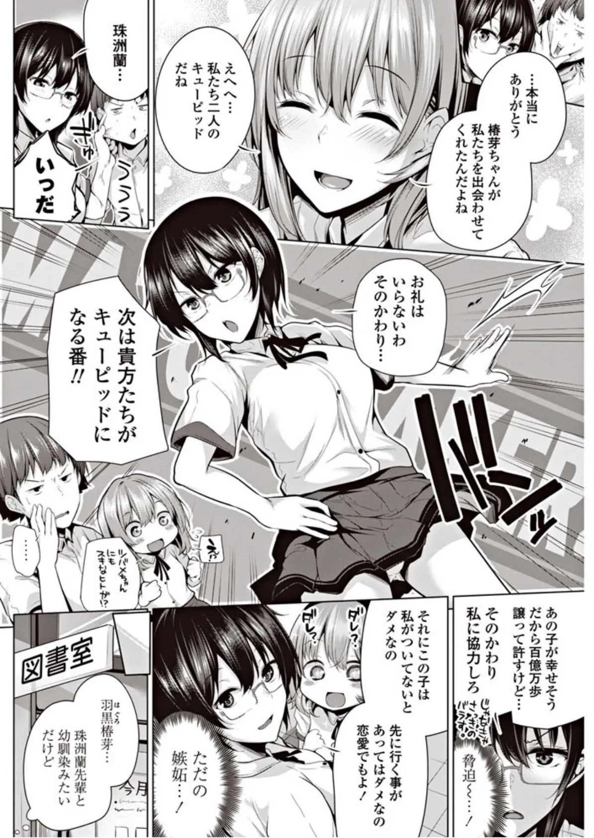 めんどくさいです、会長! 2ページ