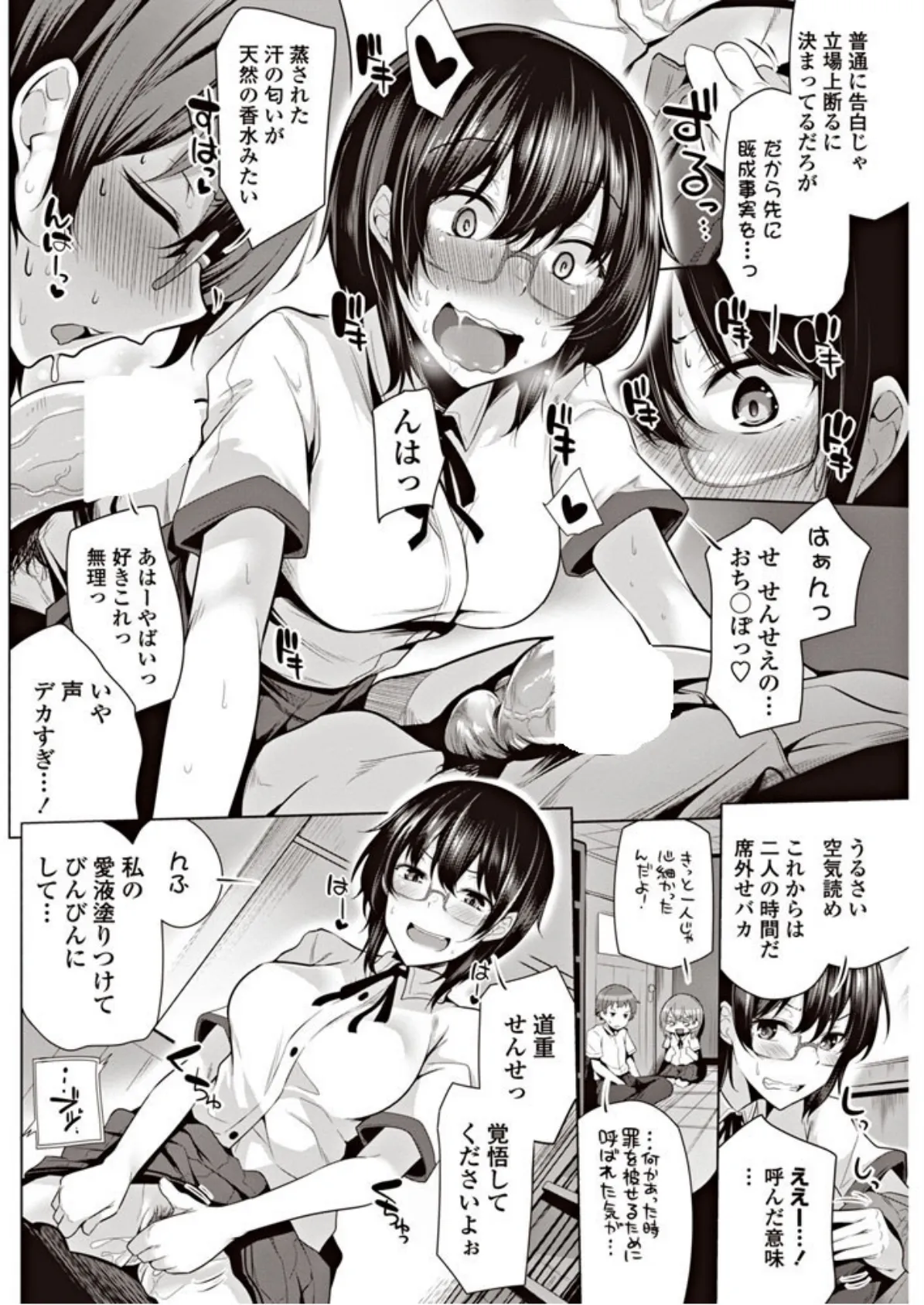 めんどくさいです、会長! 4ページ