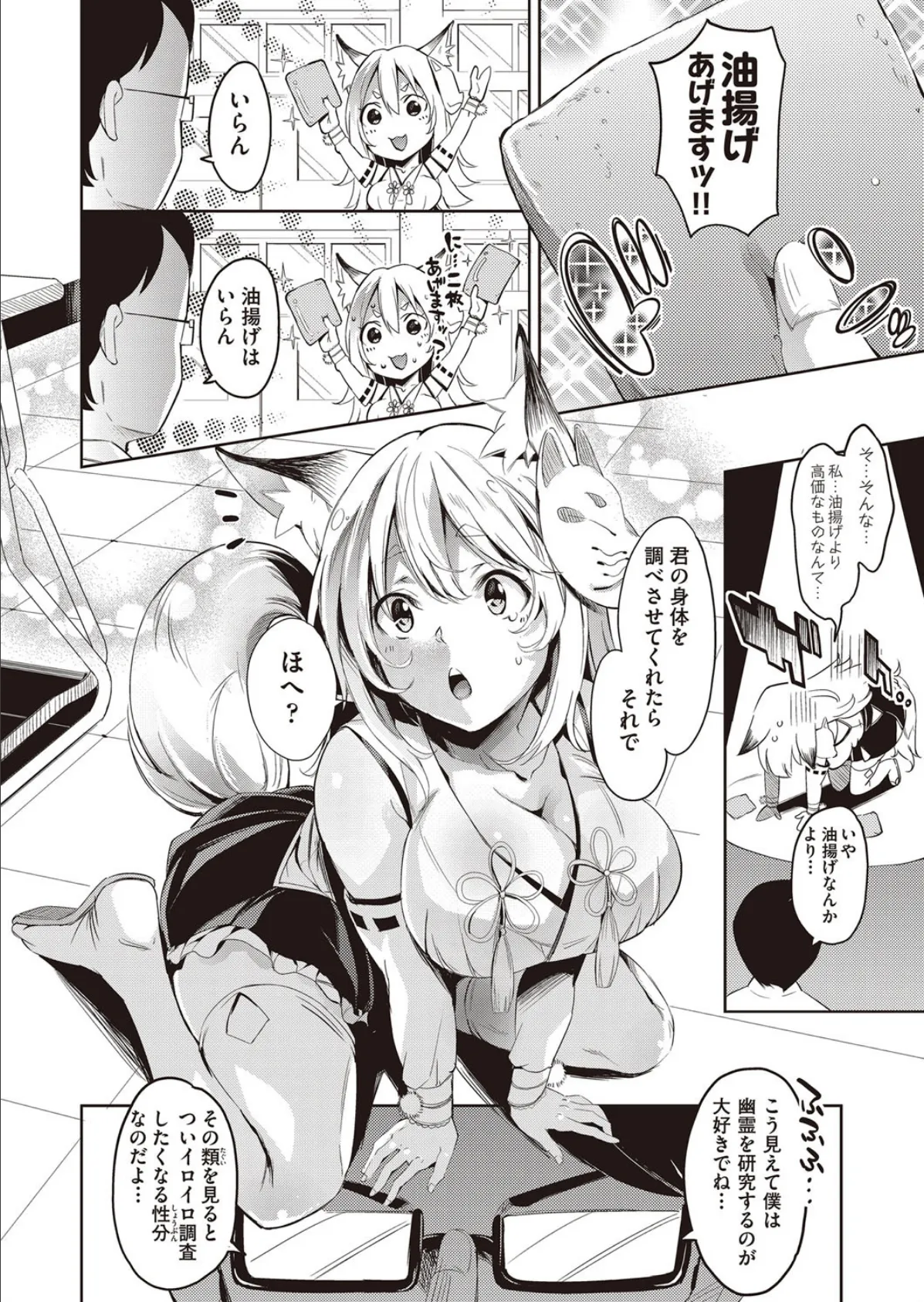 帰して!こっくりさん 6ページ