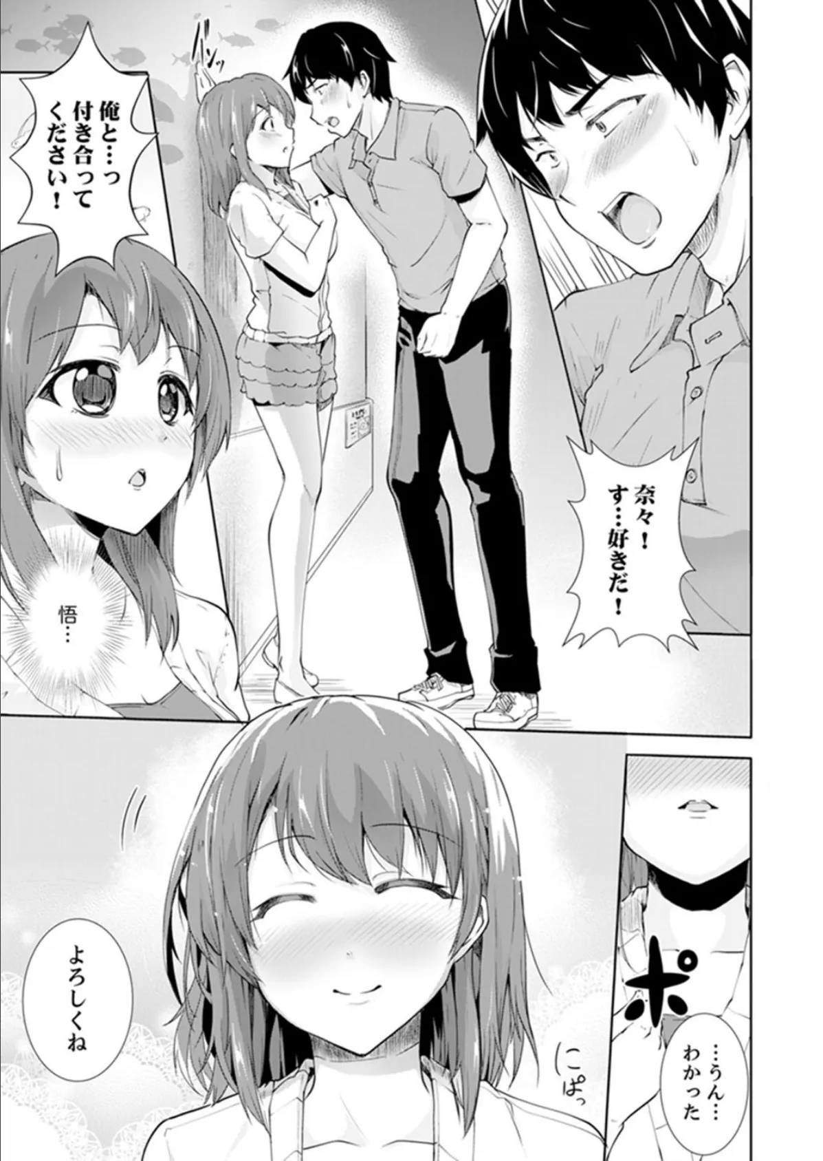 足がしびれて…入っちゃった!快感マッサージで揉んでほぐしてハメられて 6 3ページ