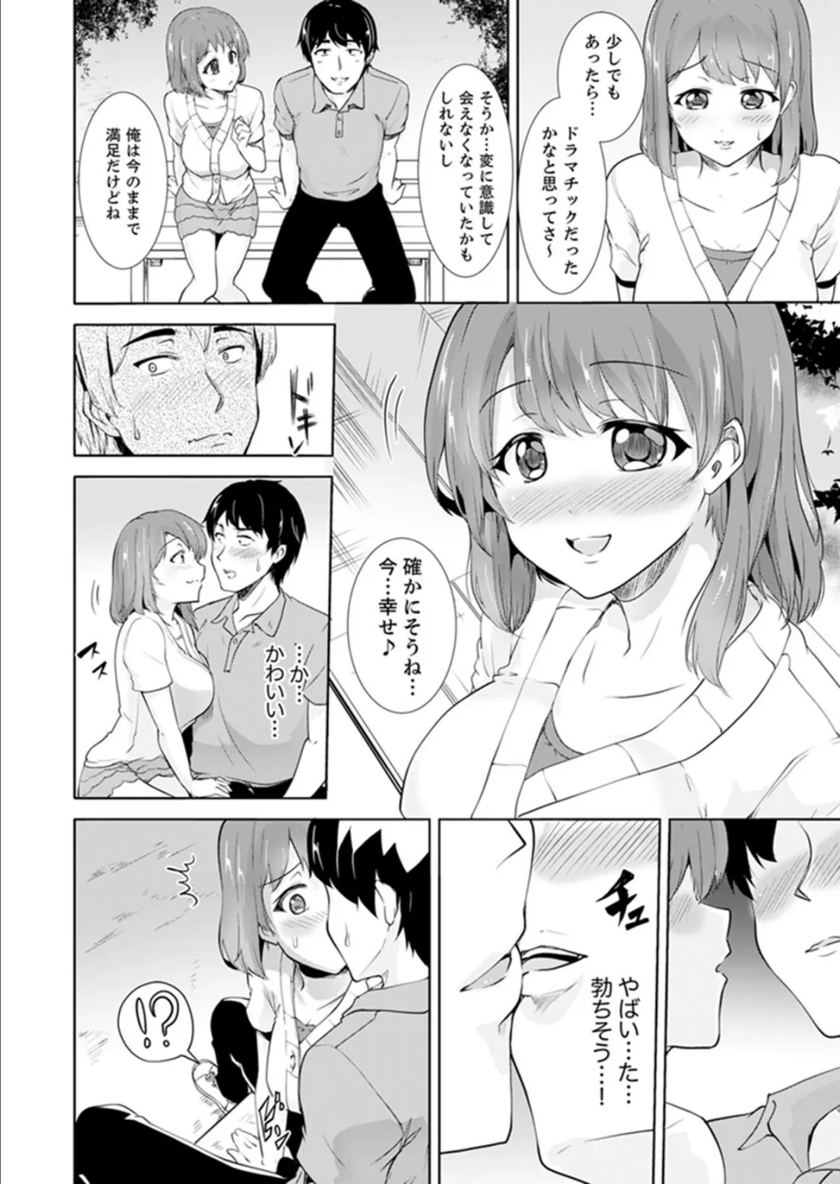 足がしびれて…入っちゃった!快感マッサージで揉んでほぐしてハメられて 6 6ページ