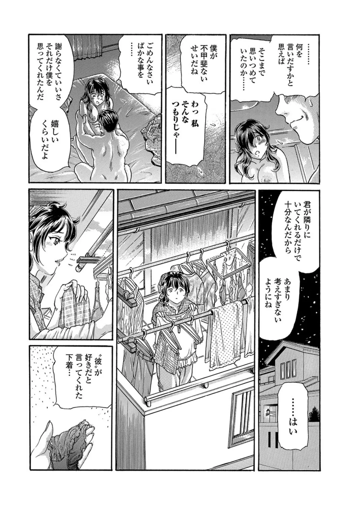 母なる背徳、娘のカレに弄ばれて… (後編) 3ページ