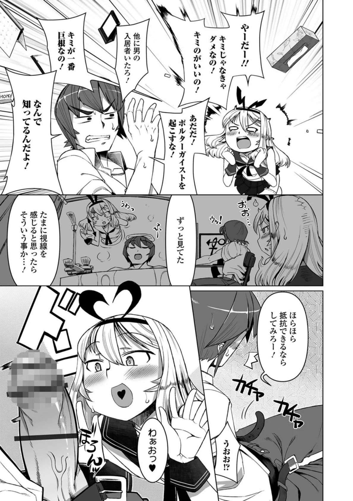 タッチ・ミー!/I need you! 5ページ