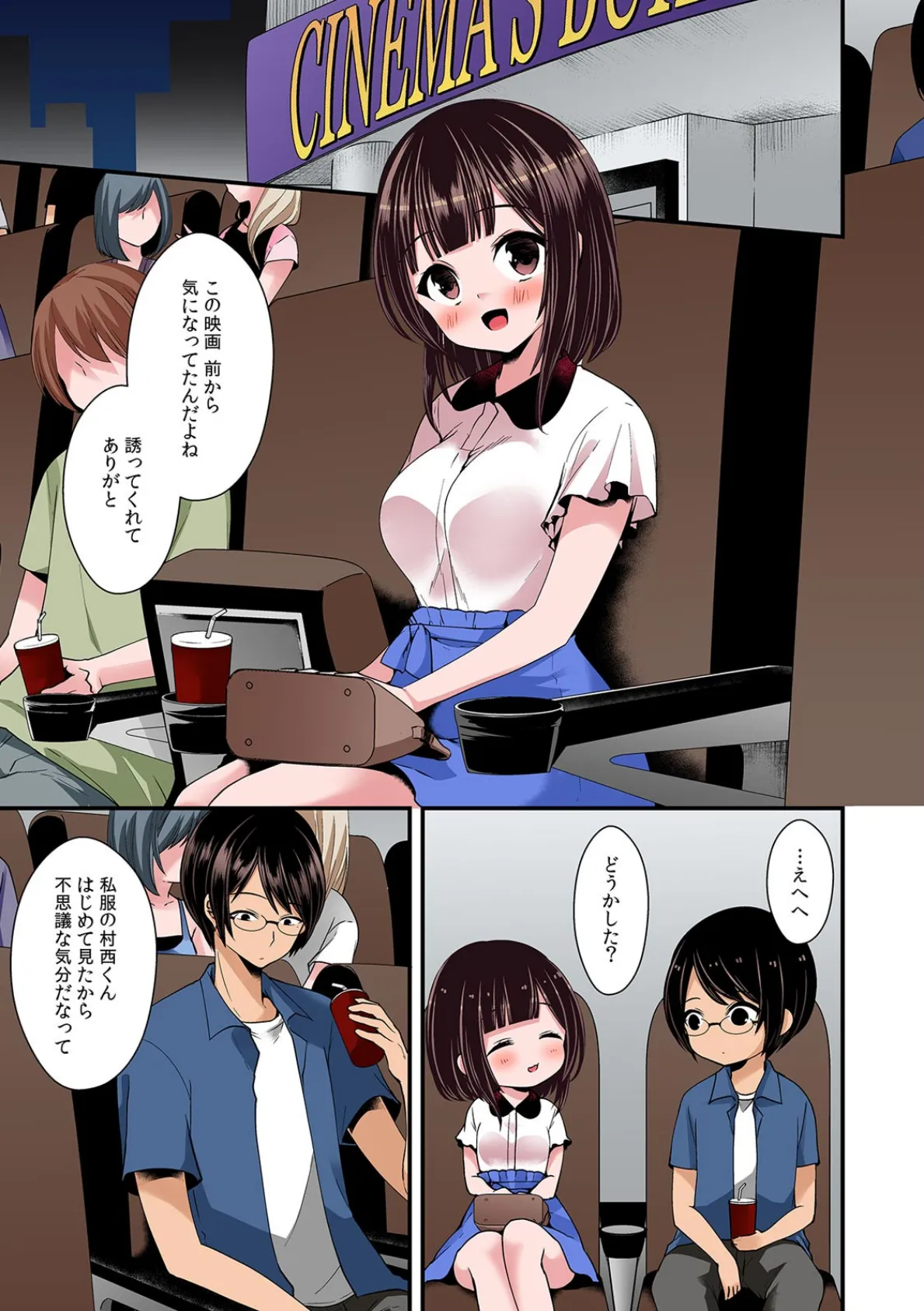 腐女子の初Hはムリヤリ3P〜そのカップリングに交ぜないで!〜【フルカラー】 (4) 3ページ