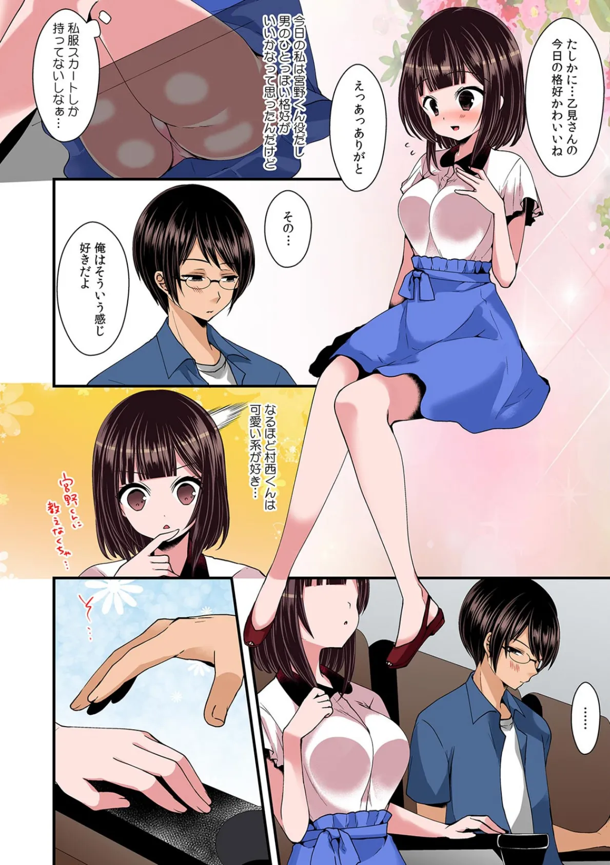 腐女子の初Hはムリヤリ3P〜そのカップリングに交ぜないで!〜【フルカラー】 (4) 4ページ