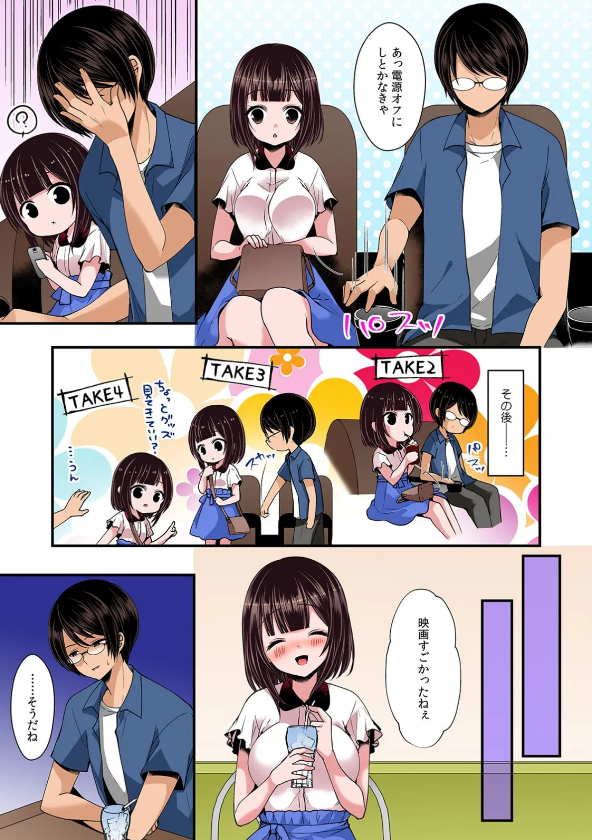 腐女子の初Hはムリヤリ3P〜そのカップリングに交ぜないで!〜【フルカラー】 (4) 5ページ