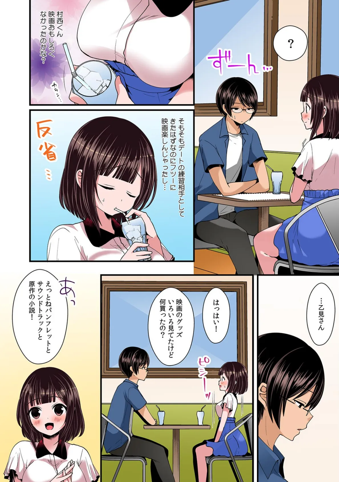 腐女子の初Hはムリヤリ3P〜そのカップリングに交ぜないで!〜【フルカラー】 (4) 6ページ