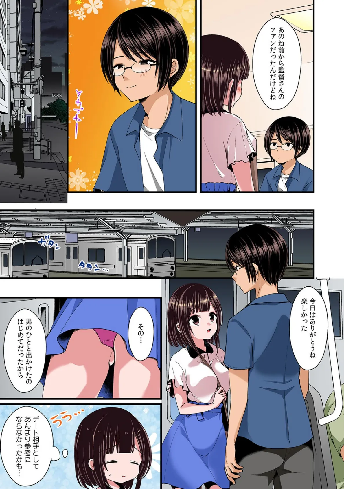 腐女子の初Hはムリヤリ3P〜そのカップリングに交ぜないで!〜【フルカラー】 (4) 7ページ