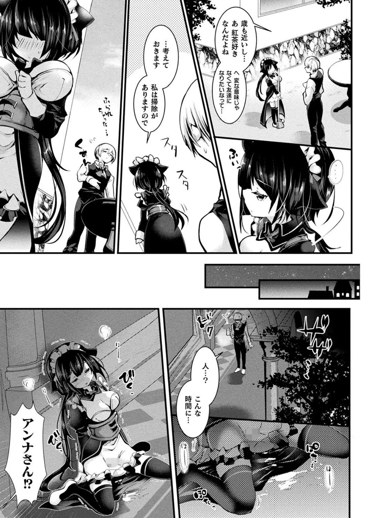 猫耳メイドは発情しないと思った?【単話】 3ページ