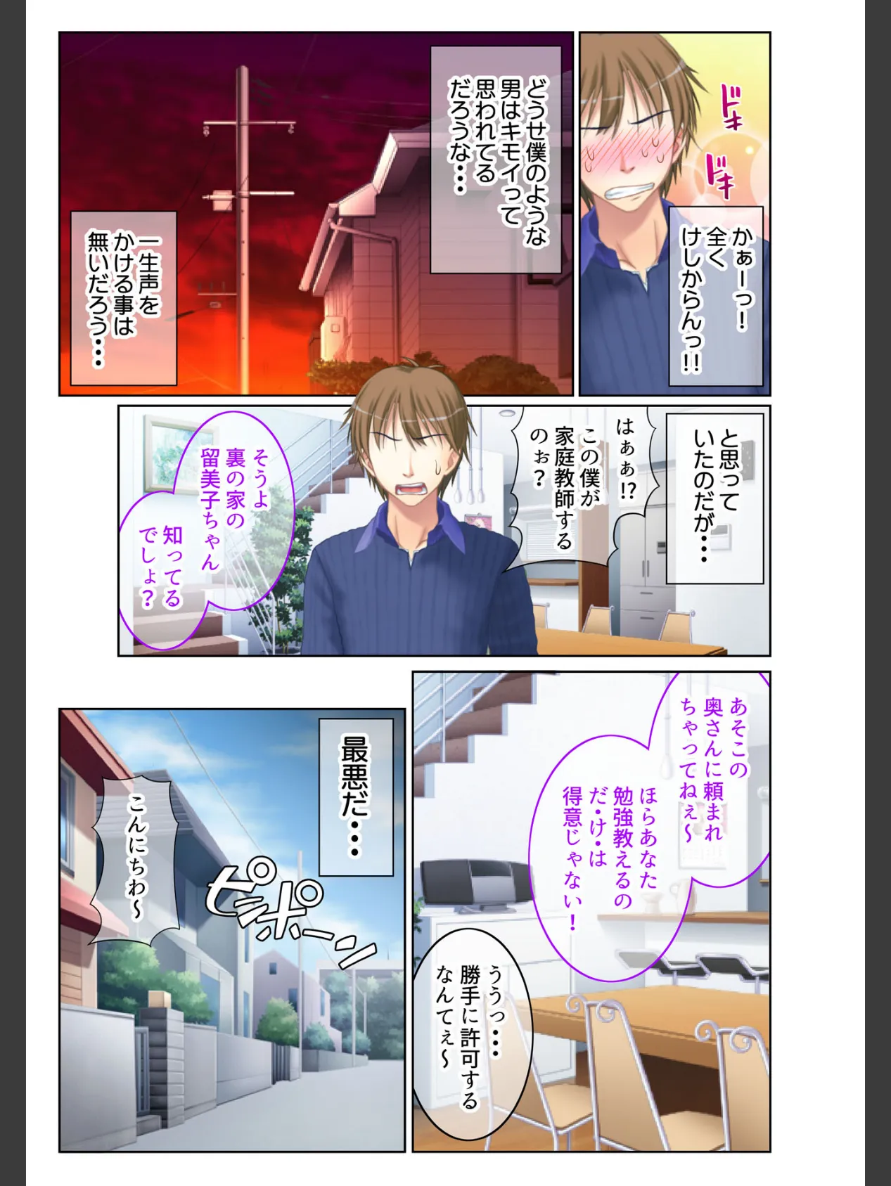 ビッチとイカセ勝負!? 巨乳ギャルのカテキョを頼まれた結果… フルカラーコミック版 4ページ